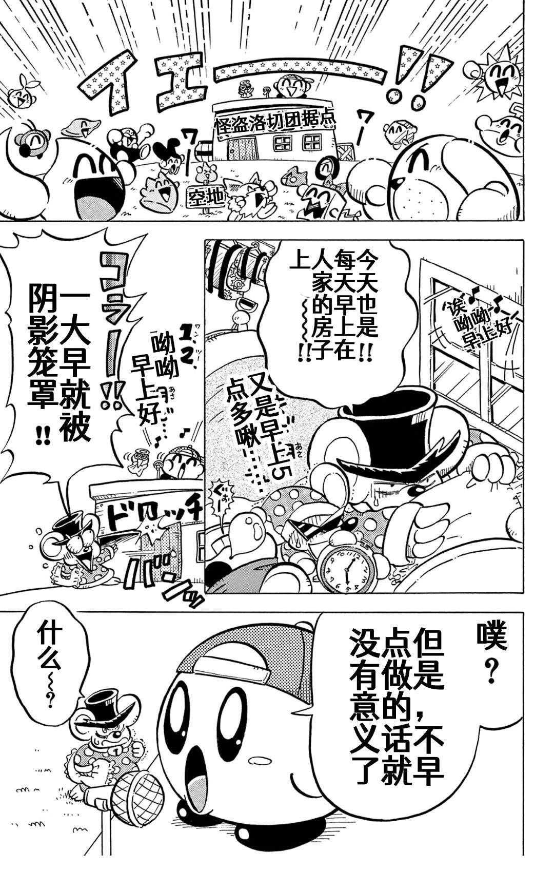 星之卡比 噗噗噗时间 01册05话 第3页