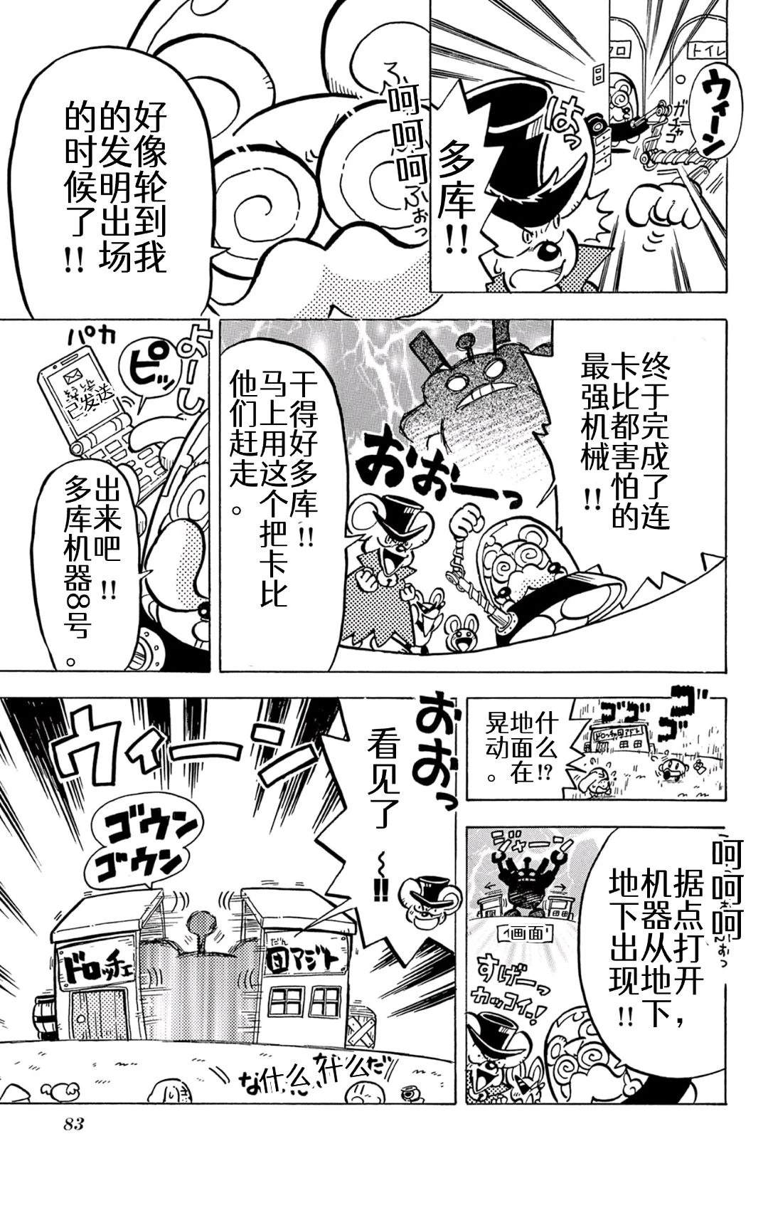 星之卡比 噗噗噗时间 01册05话 第5页
