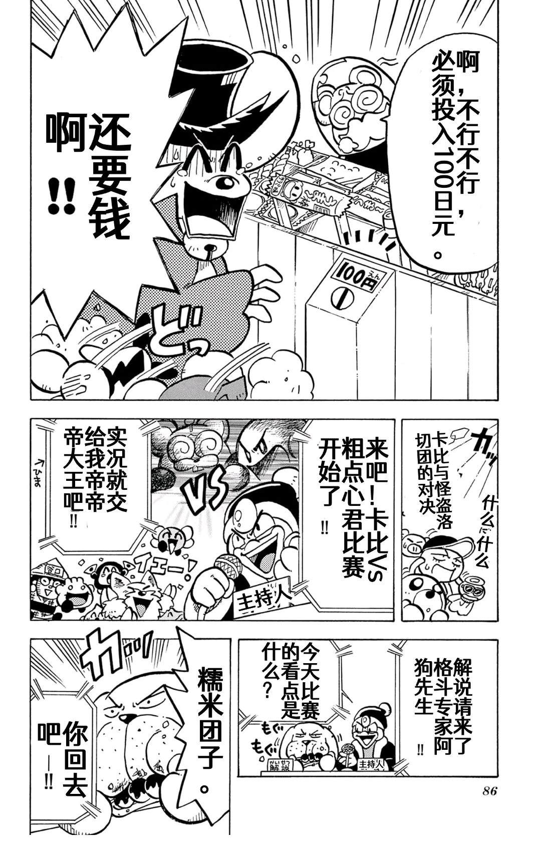 星之卡比 噗噗噗时间 01册05话 第8页