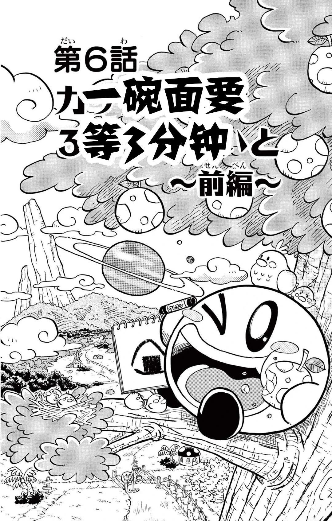 星之卡比 噗噗噗时间 01册06话 第1页