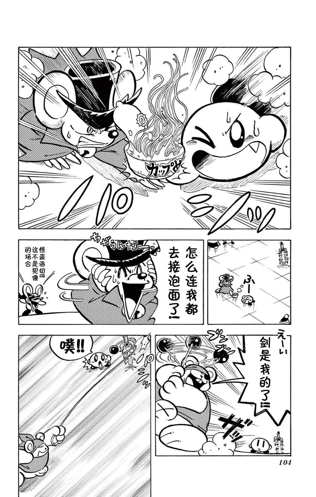 星之卡比 噗噗噗时间 01册06话 第11页
