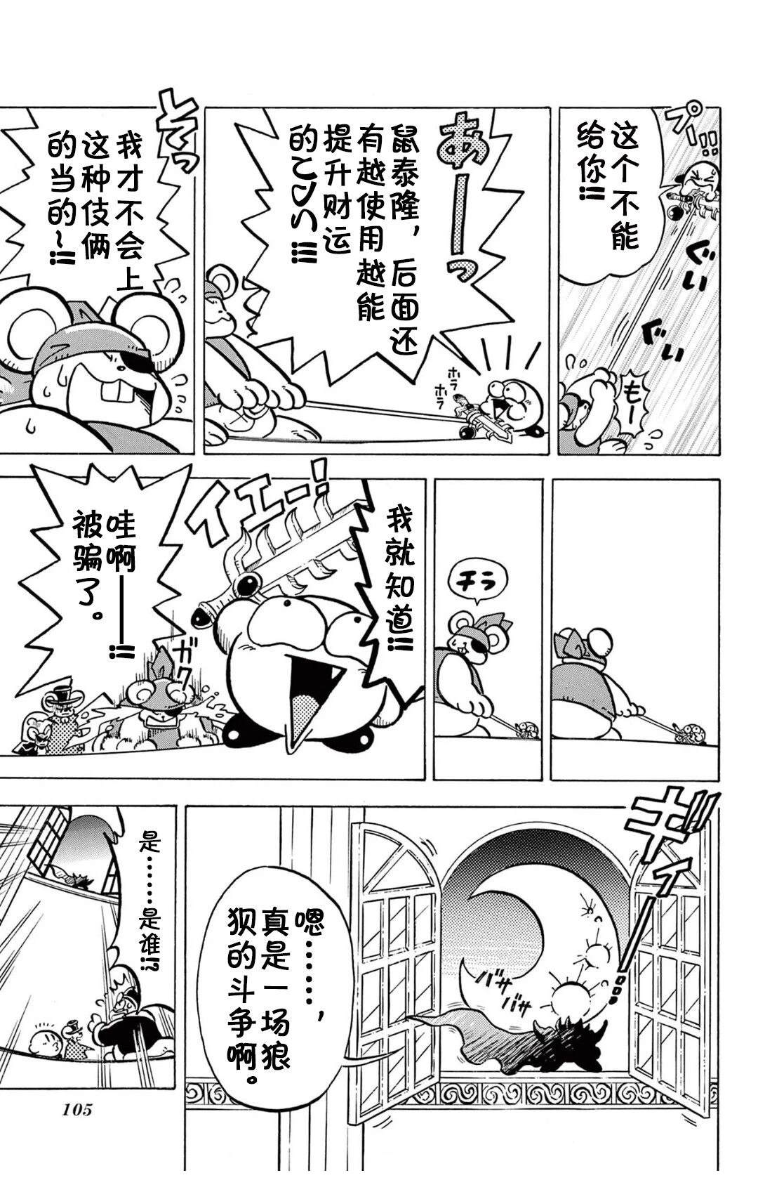 星之卡比 噗噗噗时间 01册06话 第12页