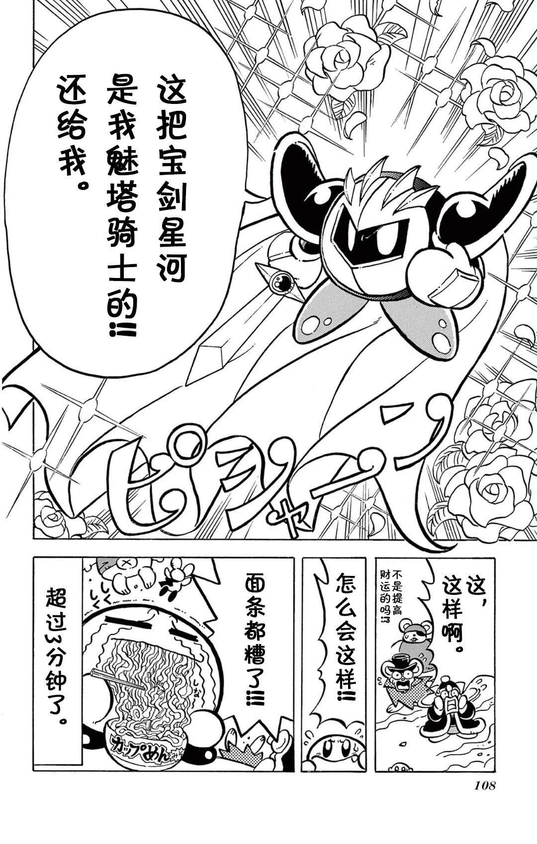 星之卡比 噗噗噗时间 01册06话 第14页