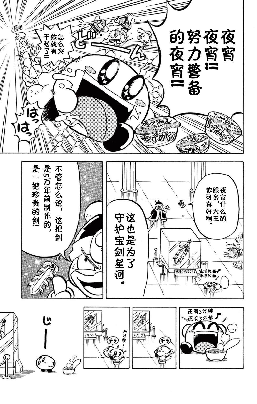 星之卡比 噗噗噗时间 01册06话 第4页