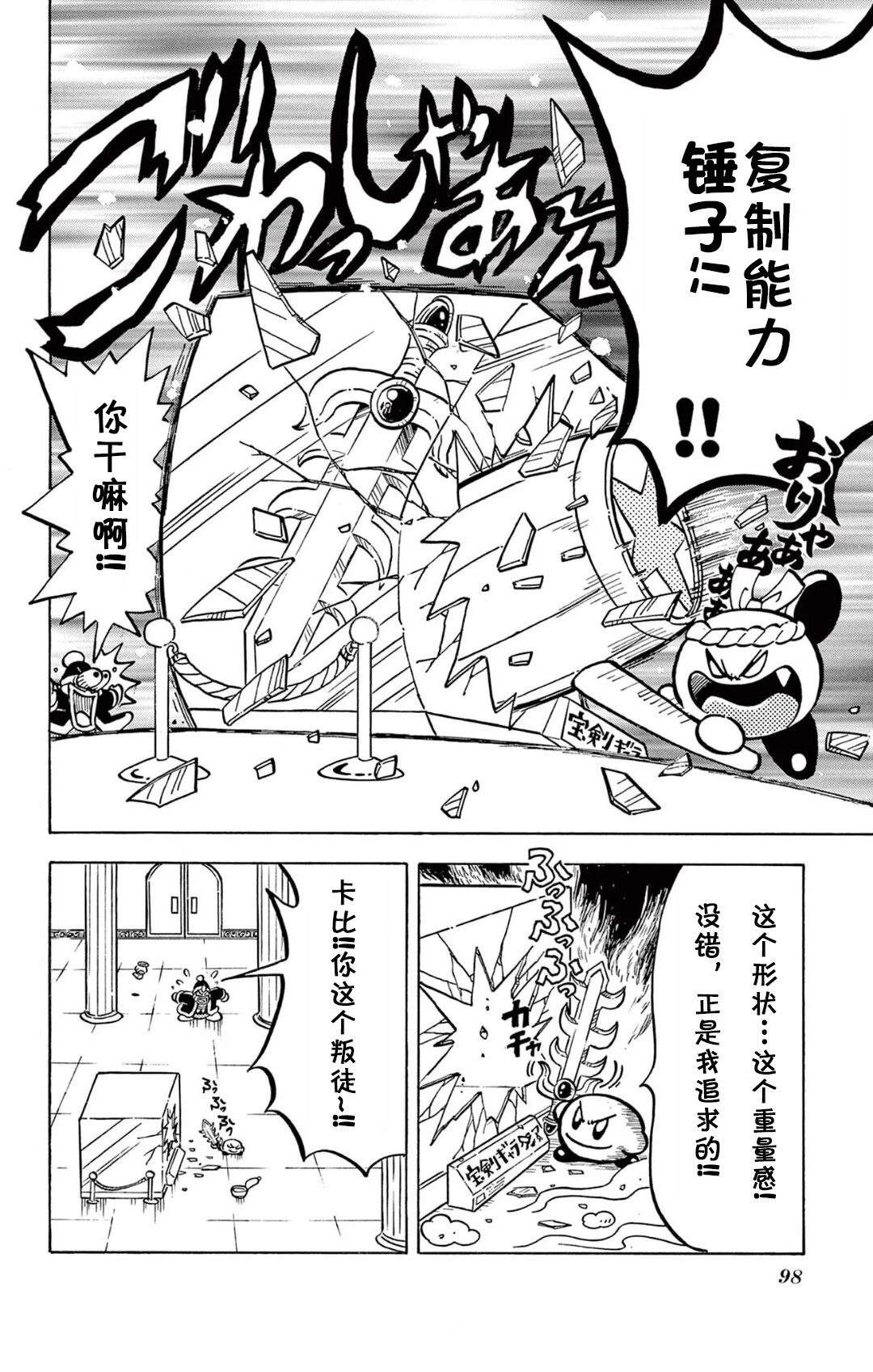 星之卡比 噗噗噗时间 01册06话 第5页