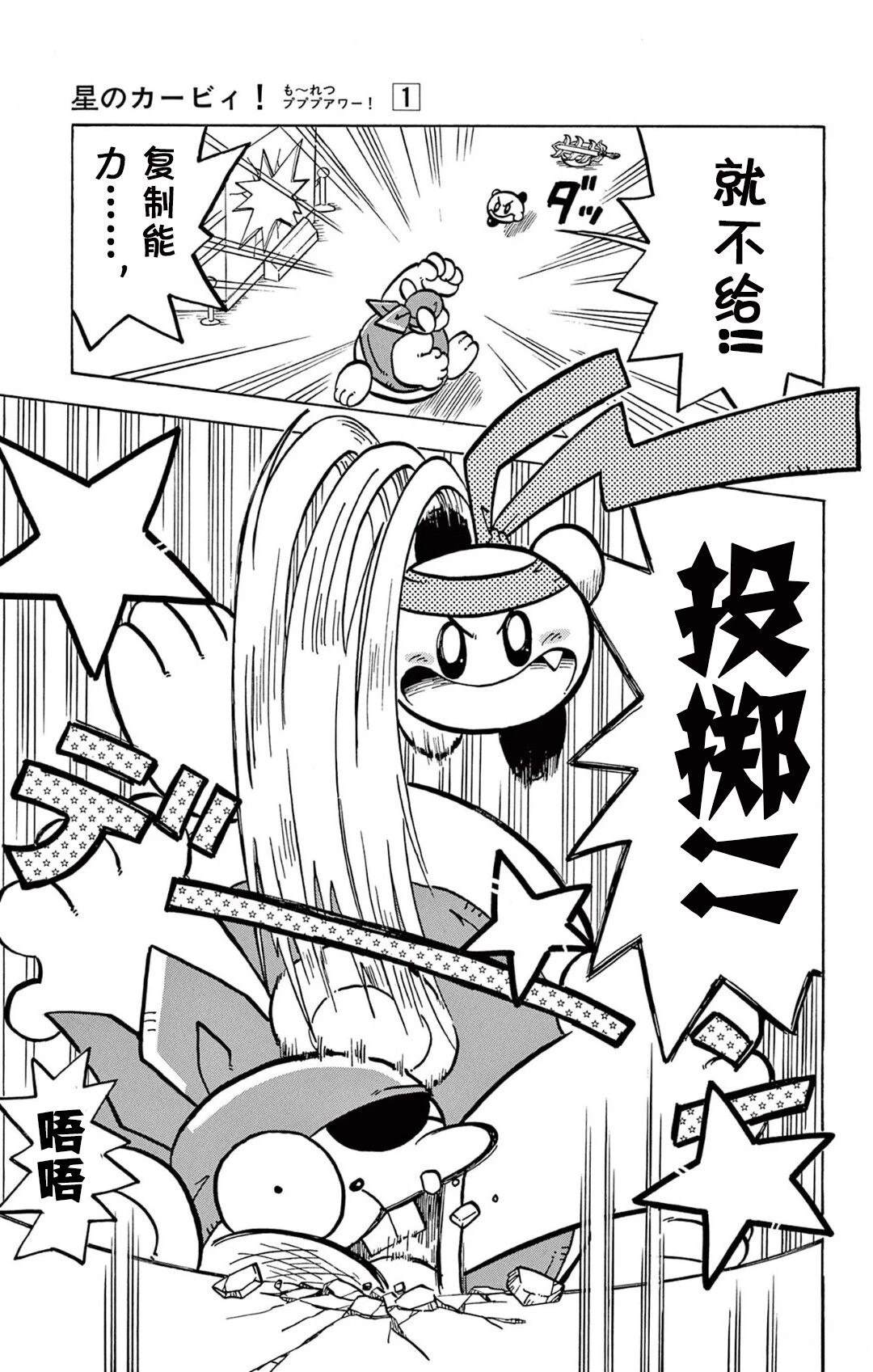 星之卡比 噗噗噗时间 01册06话 第8页