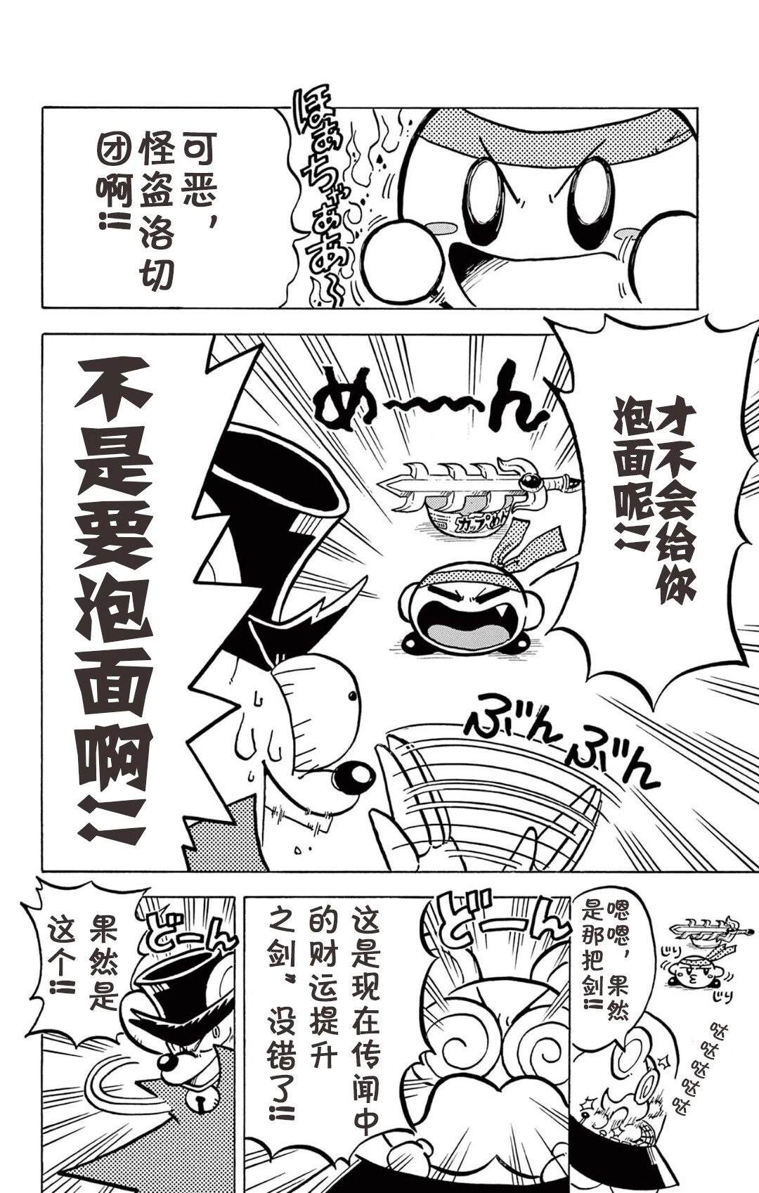 星之卡比 噗噗噗时间 01册06话 第9页