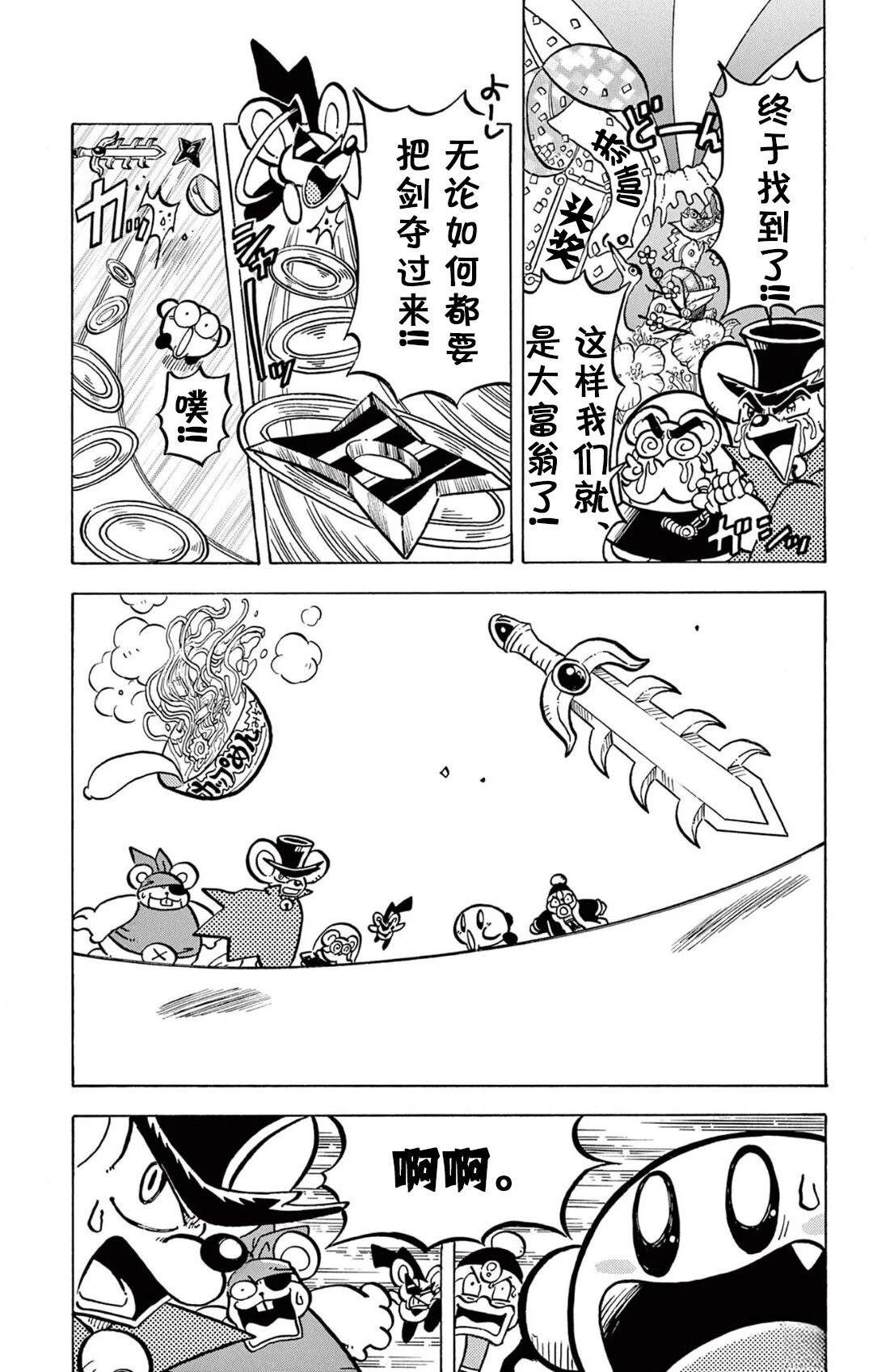 星之卡比 噗噗噗时间 01册06话 第10页