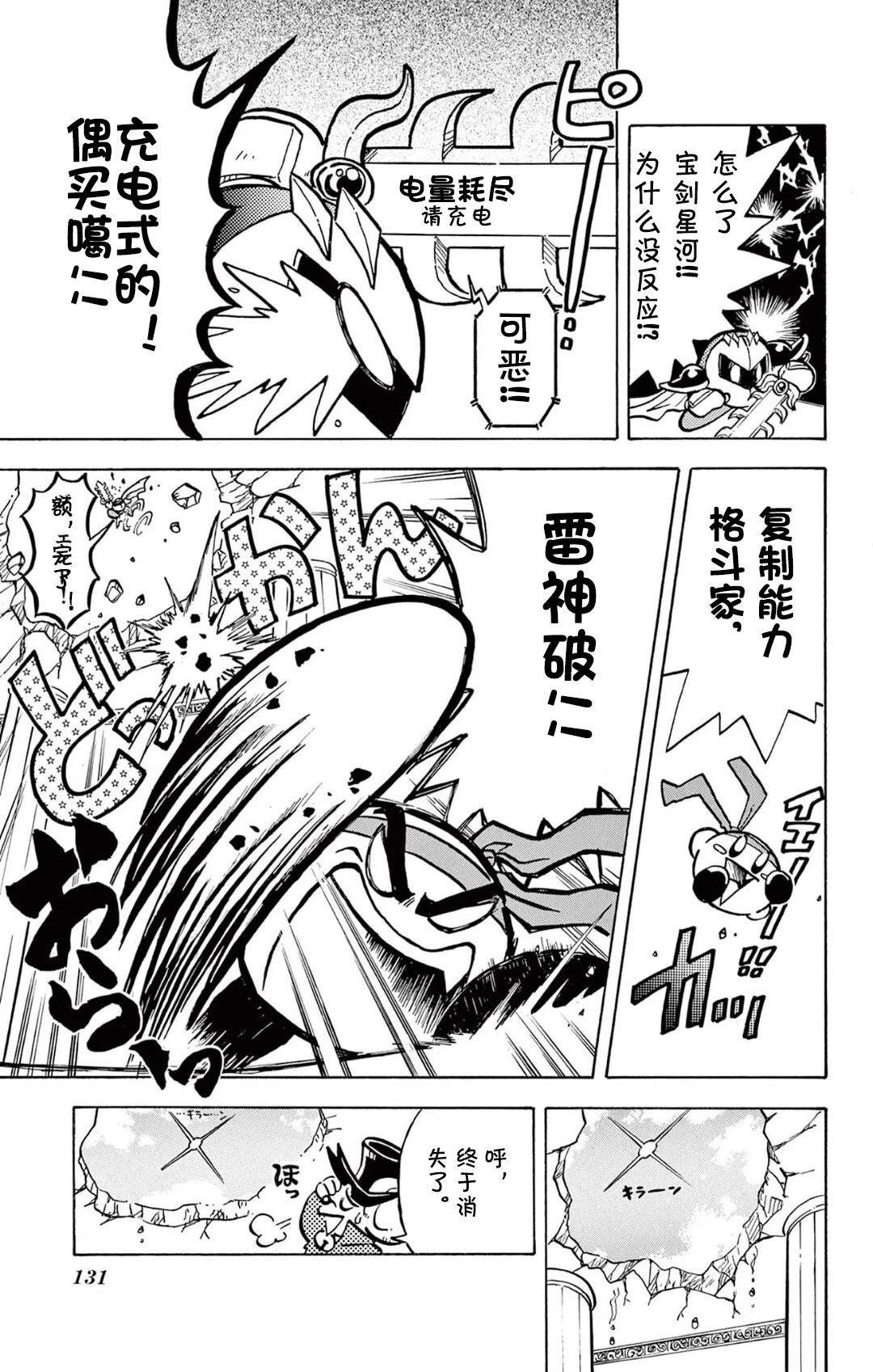 星之卡比 噗噗噗时间 01册07话 第14页