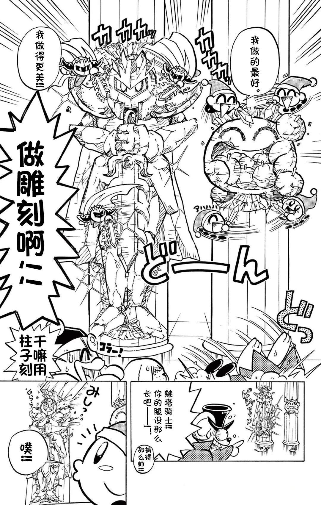 星之卡比 噗噗噗时间 01册07话 第10页