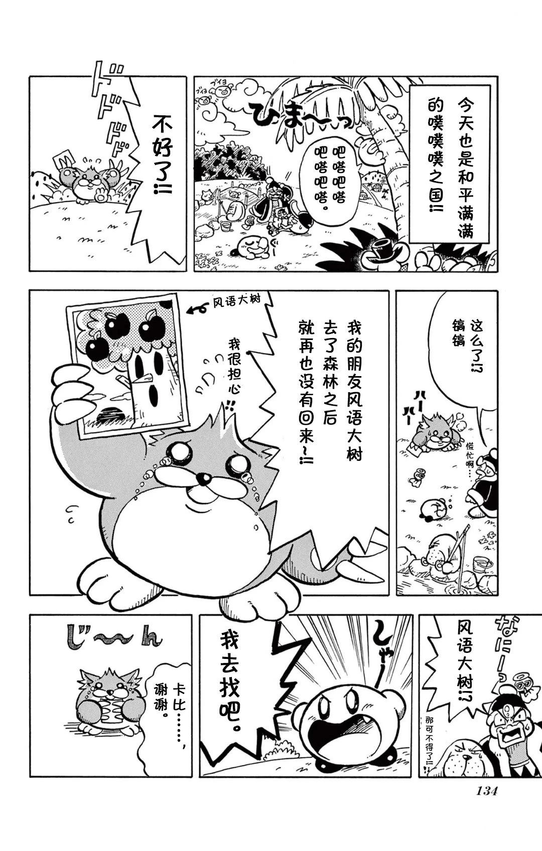 星之卡比 噗噗噗时间 01册08话 第2页