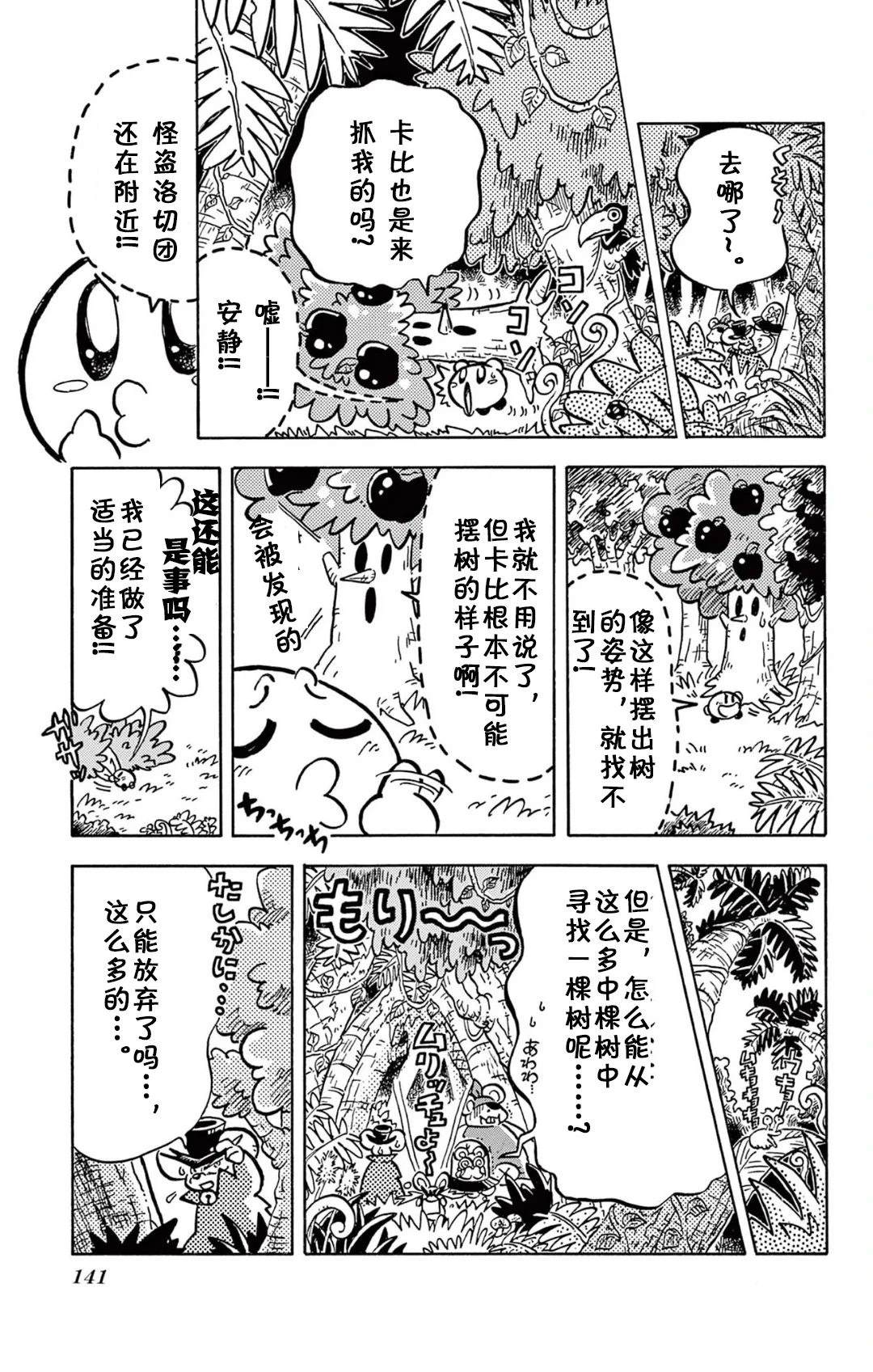 星之卡比 噗噗噗时间 01册08话 第9页
