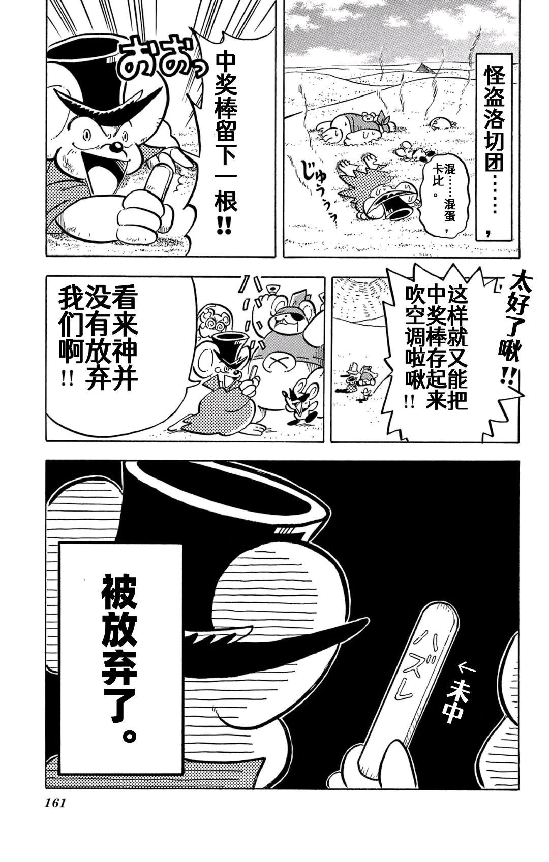 星之卡比 噗噗噗时间 01册09话 第14页