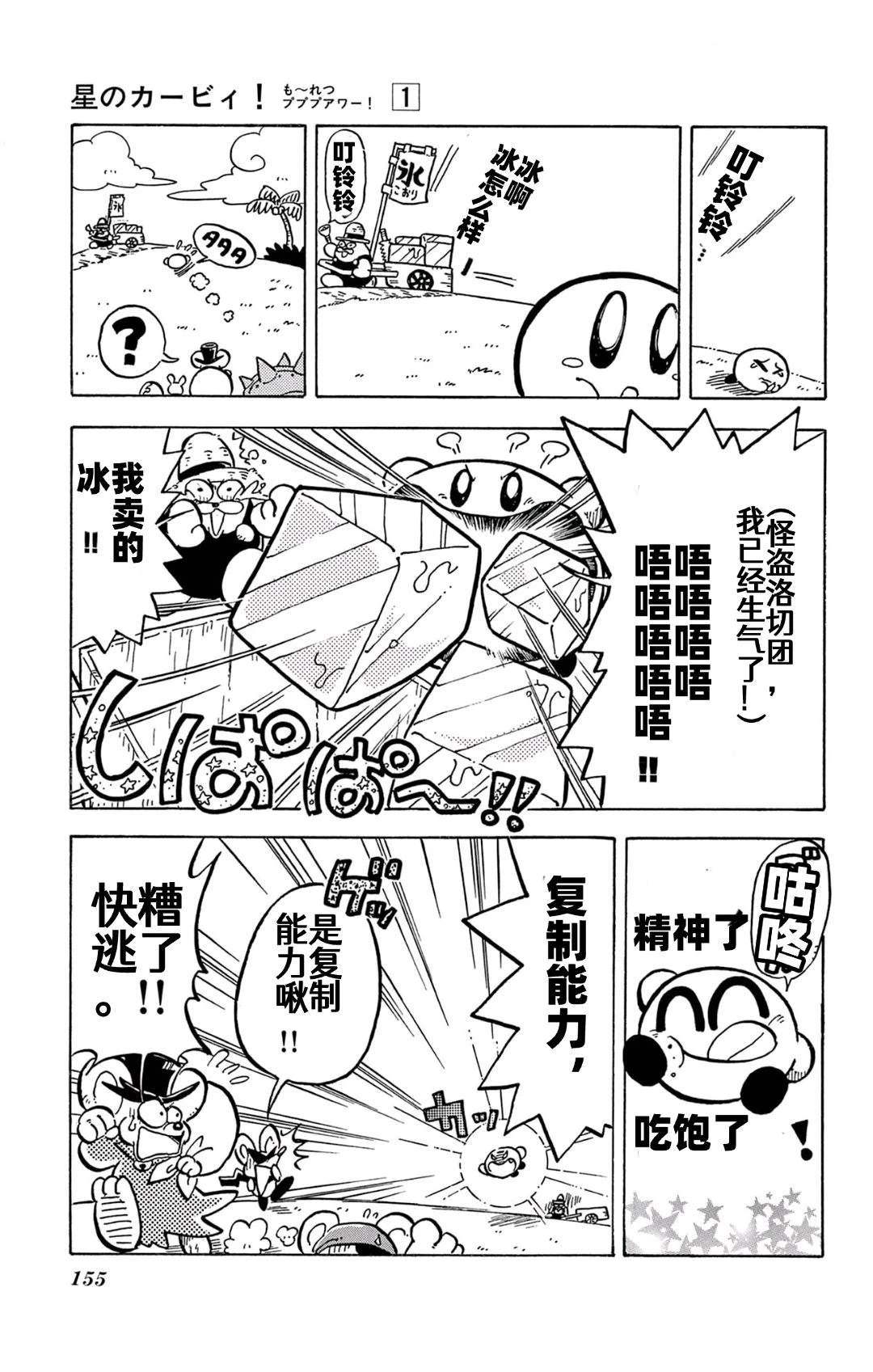 星之卡比 噗噗噗时间 01册09话 第9页