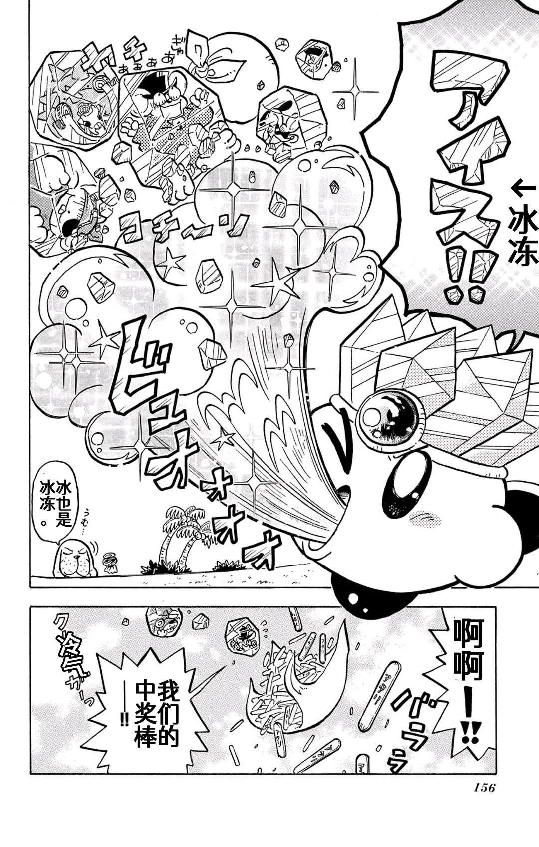星之卡比 噗噗噗时间 01册09话 第10页
