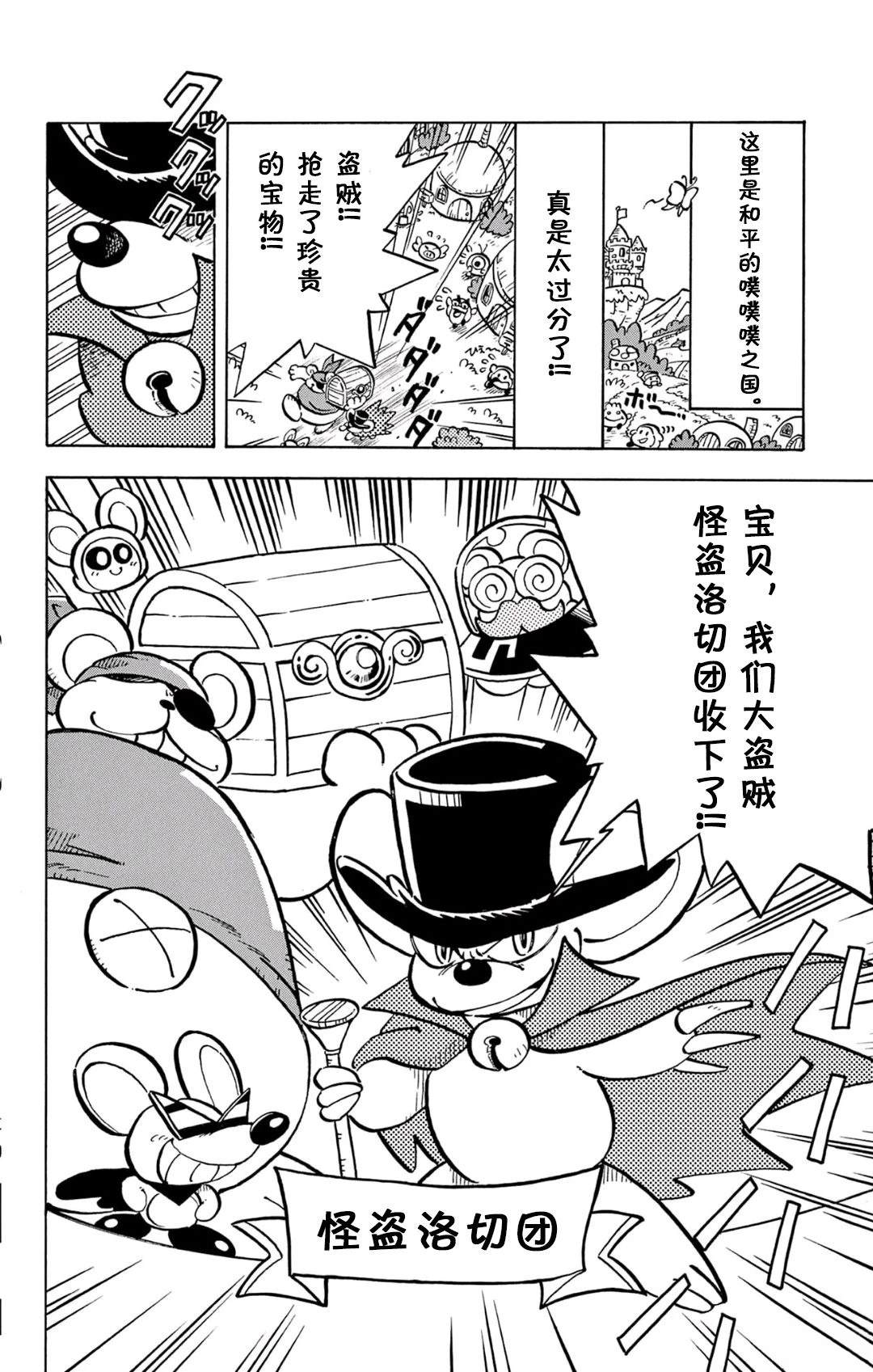 星之卡比 噗噗噗时间 01册10话 第2页