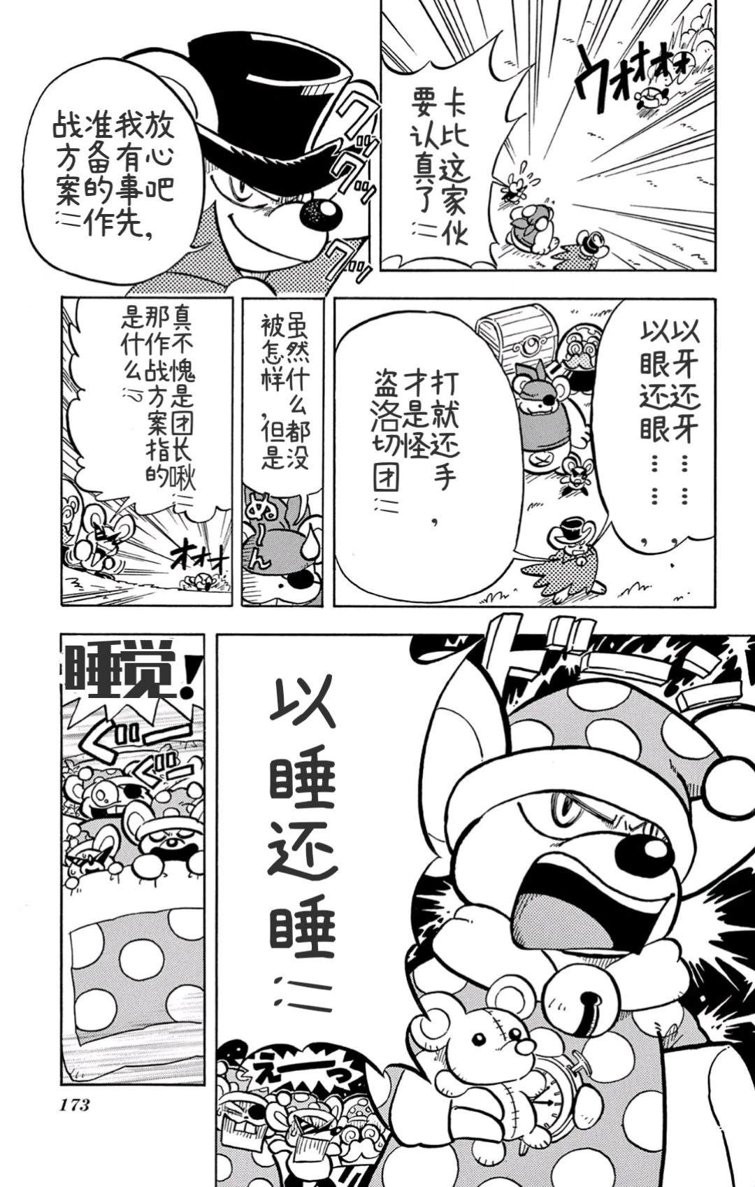 星之卡比 噗噗噗时间 01册10话 第11页