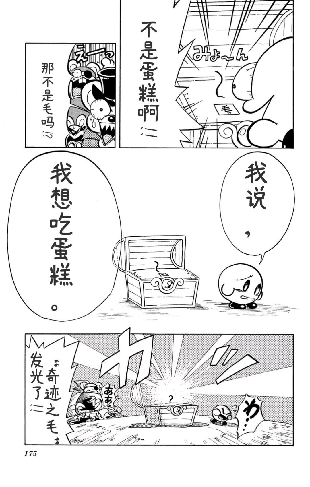 星之卡比 噗噗噗时间 01册10话 第13页