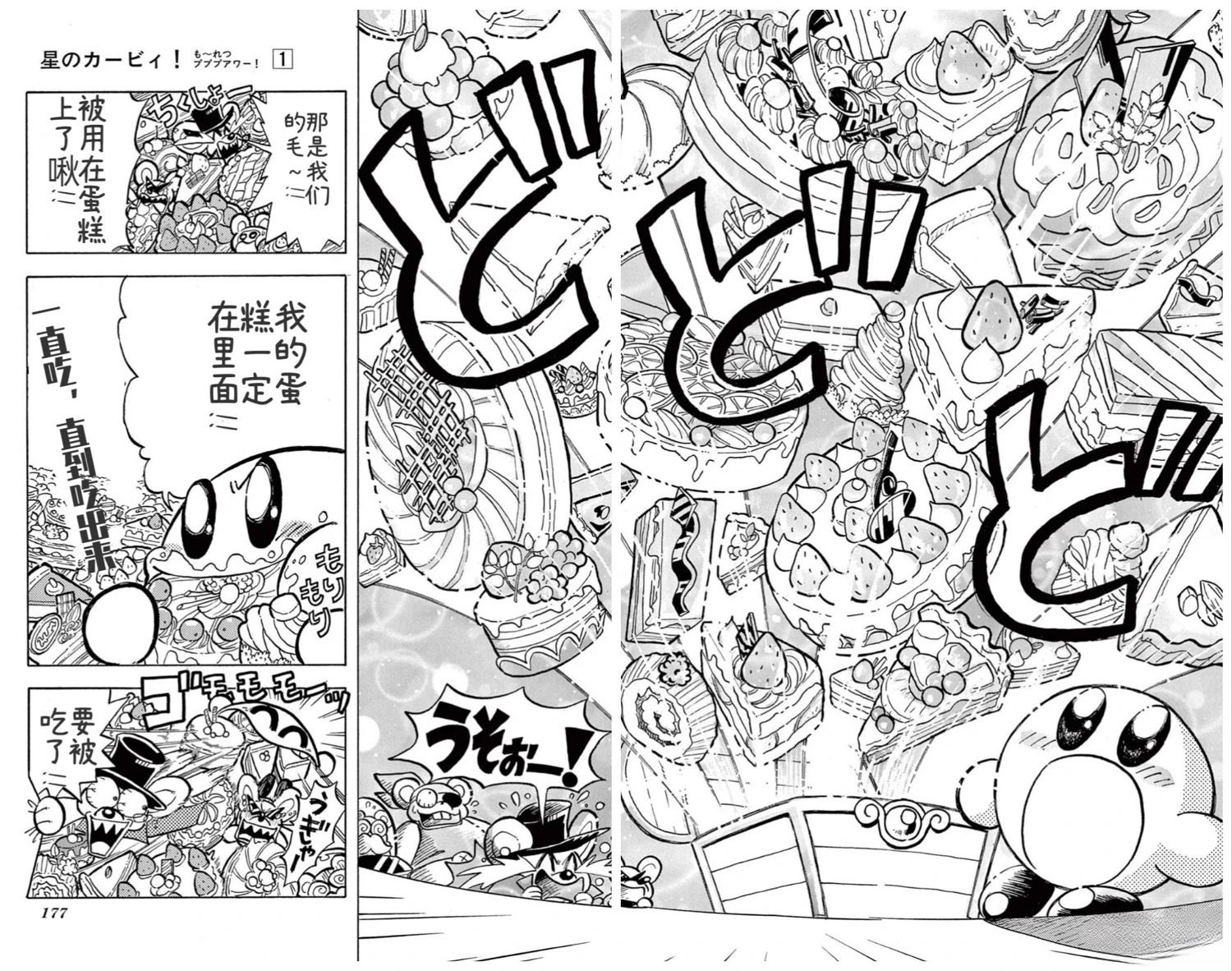星之卡比 噗噗噗时间 01册10话 第14页