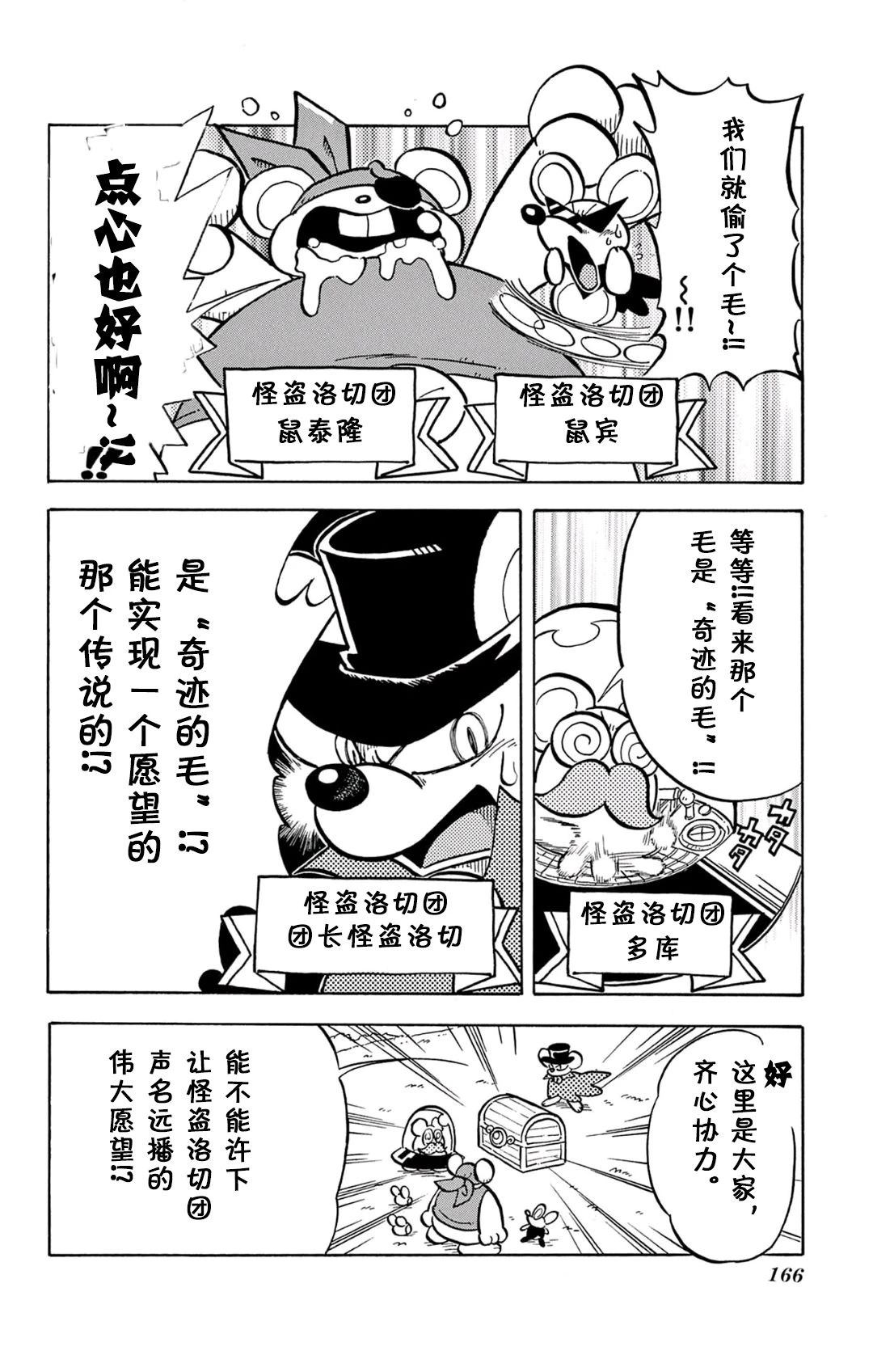 星之卡比 噗噗噗时间 01册10话 第4页