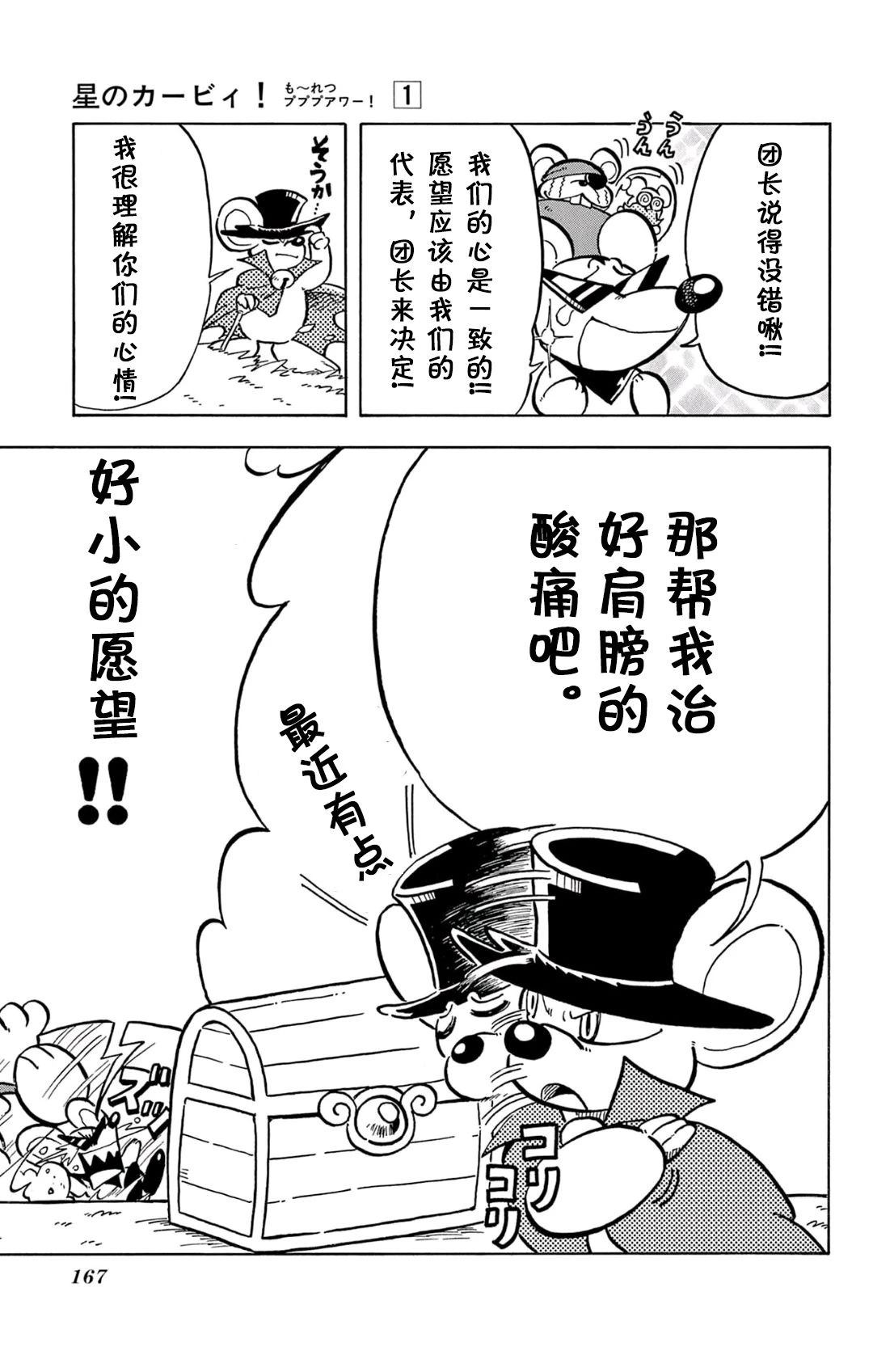 星之卡比 噗噗噗时间 01册10话 第5页