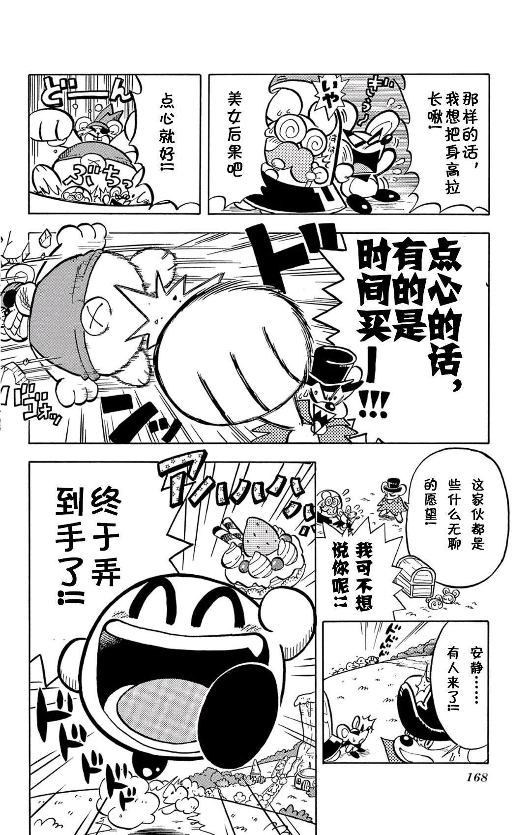 星之卡比 噗噗噗时间 01册10话 第6页