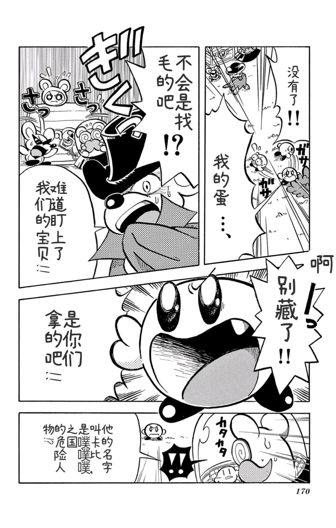 星之卡比 噗噗噗时间 01册10话 第8页