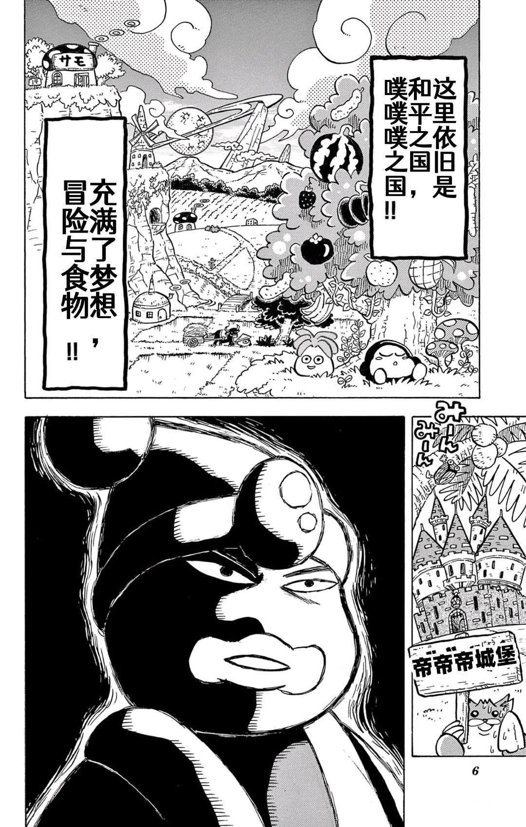 星之卡比 噗噗噗时间 02册01话 第2页