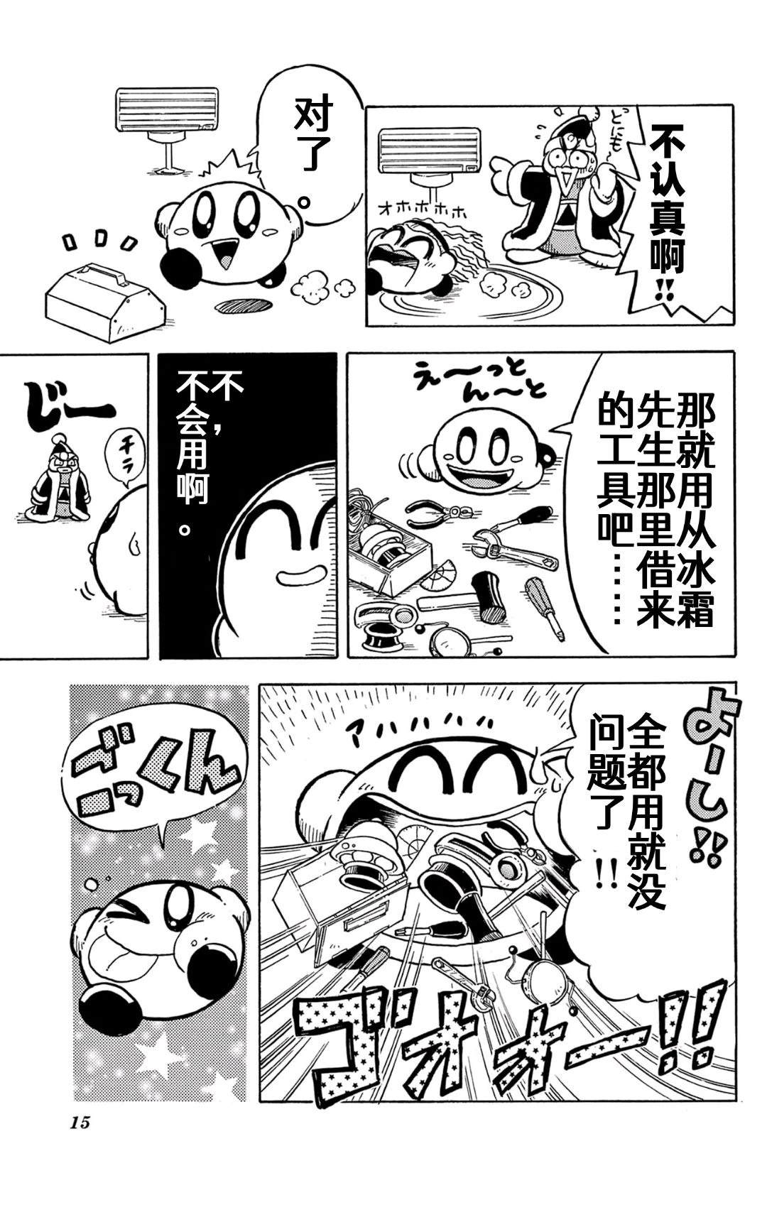 星之卡比 噗噗噗时间 02册01话 第11页