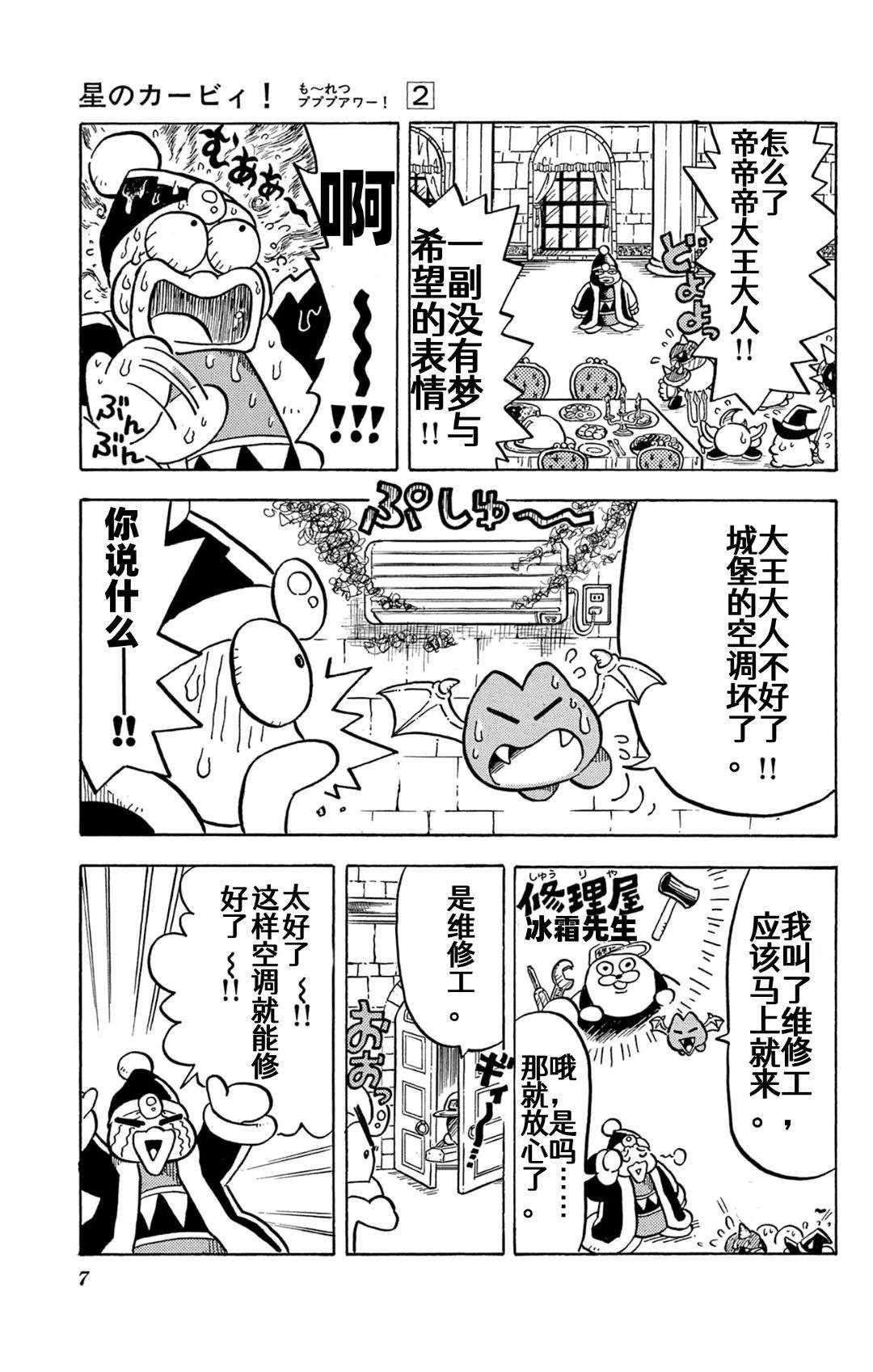 星之卡比 噗噗噗时间 02册01话 第3页