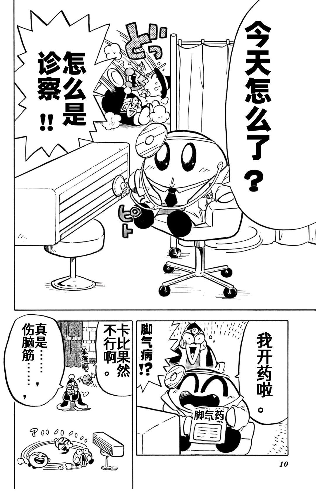星之卡比 噗噗噗时间 02册01话 第6页