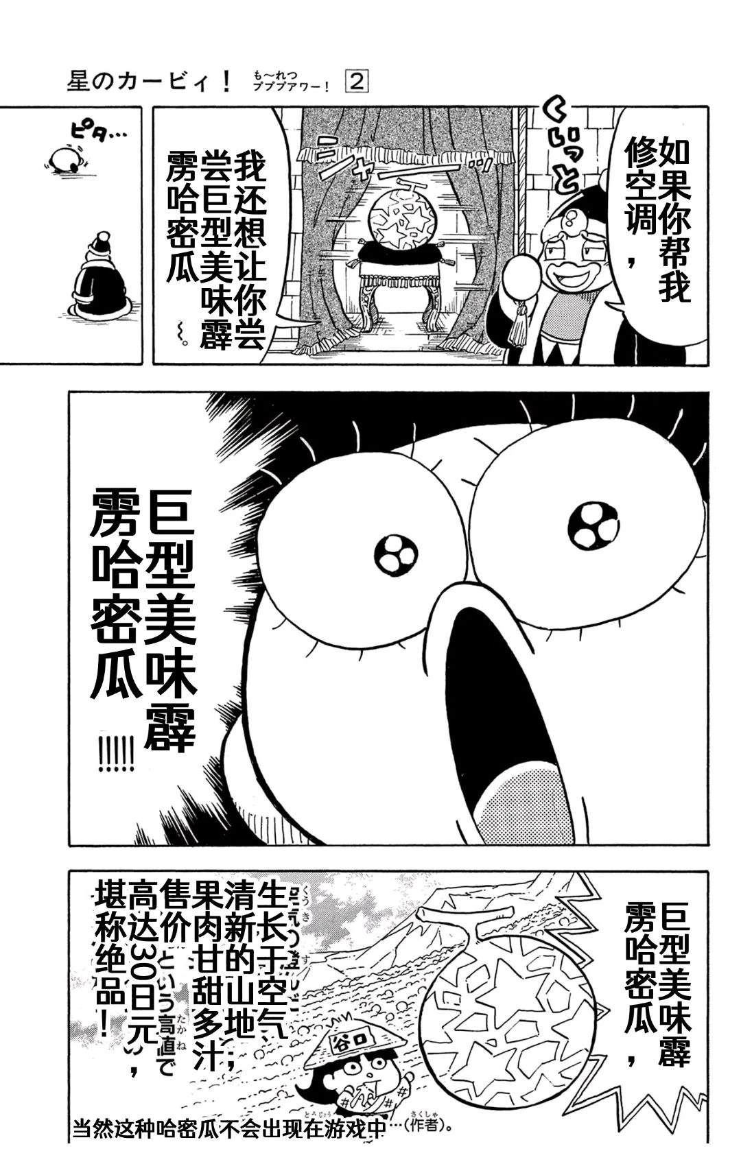 星之卡比 噗噗噗时间 02册01话 第7页
