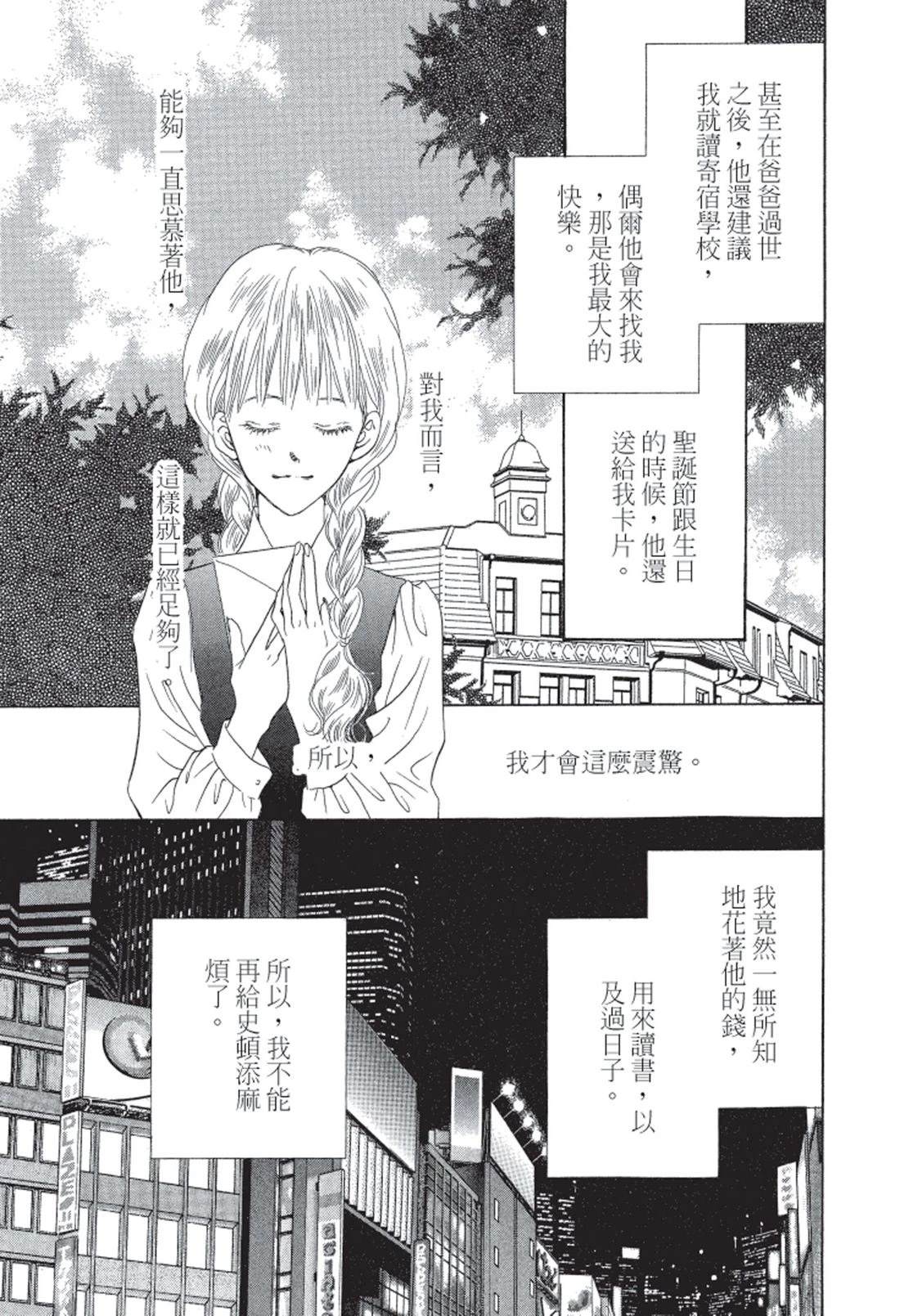 不懂爱的亿万富翁 全一卷 第11页