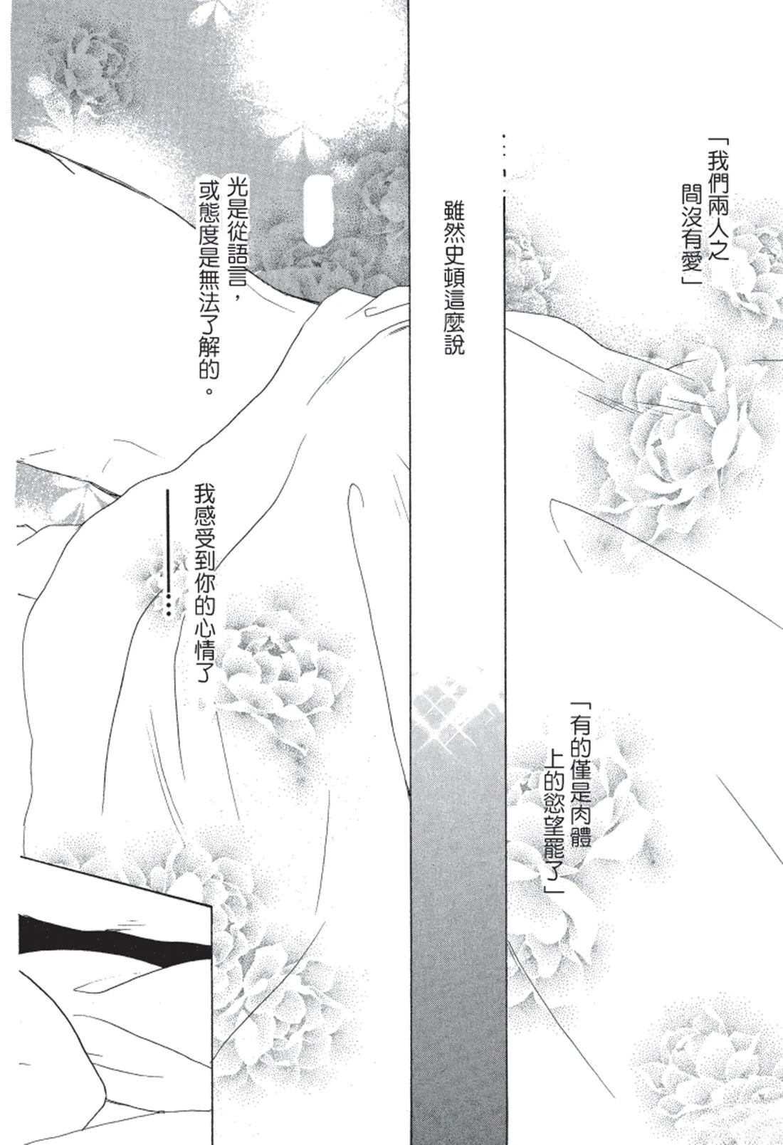 不懂爱的亿万富翁 全一卷 第108页