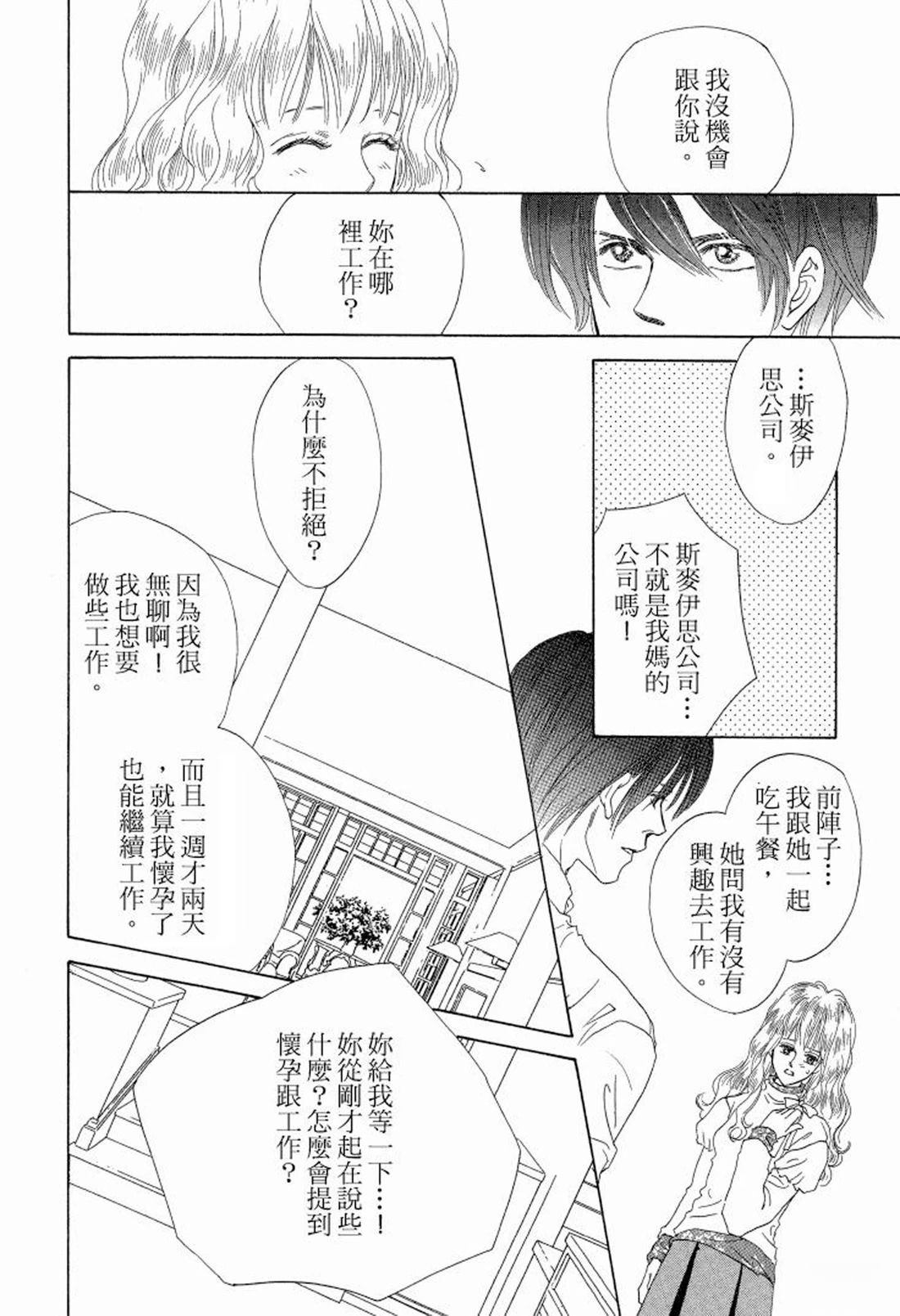 不懂爱的亿万富翁 全一卷 第114页