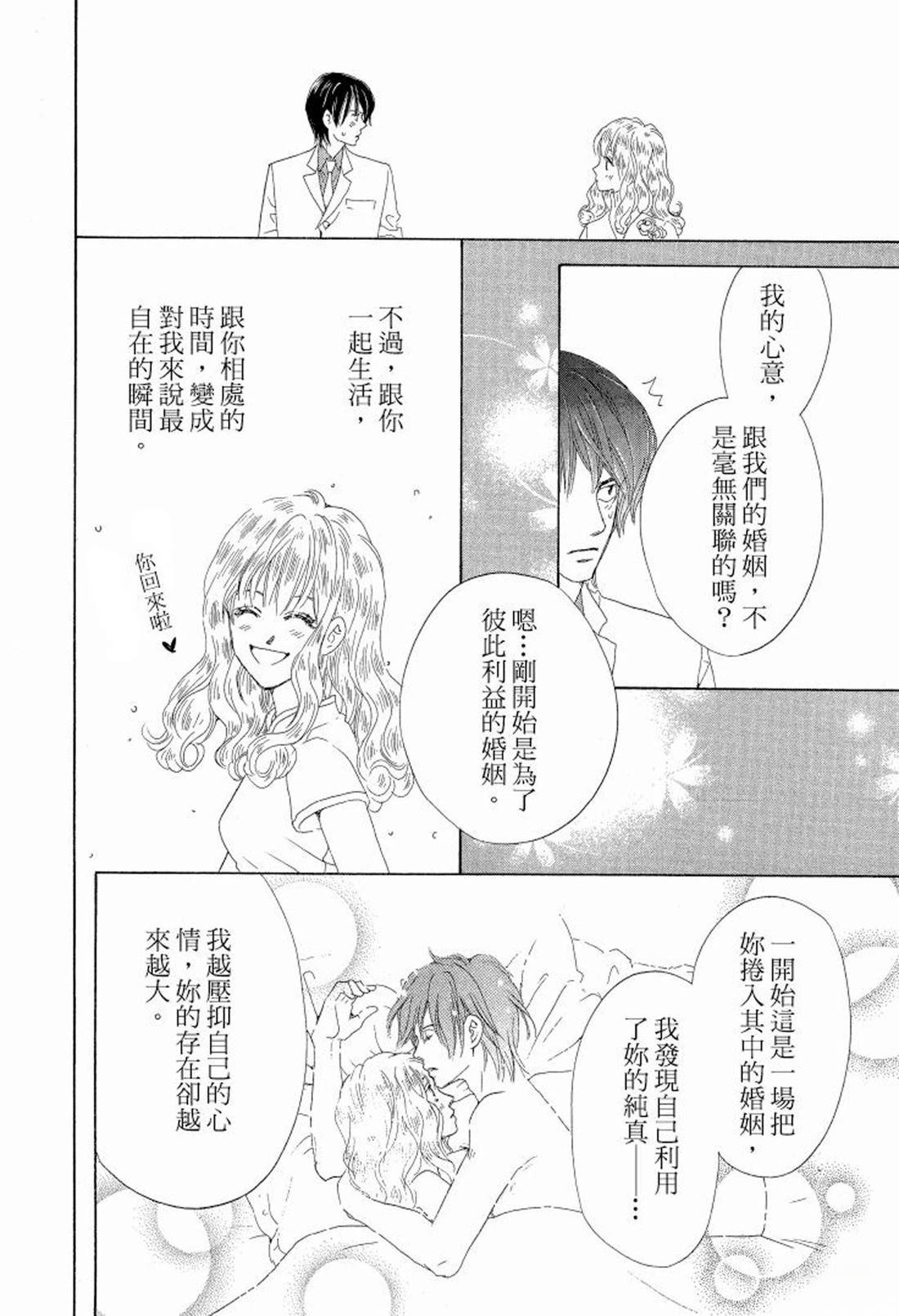 不懂爱的亿万富翁 全一卷 第124页