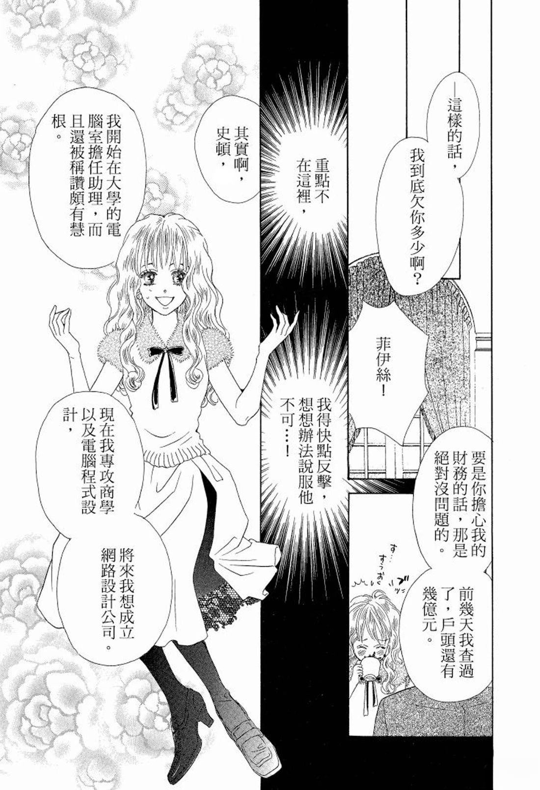 不懂爱的亿万富翁 全一卷 第15页