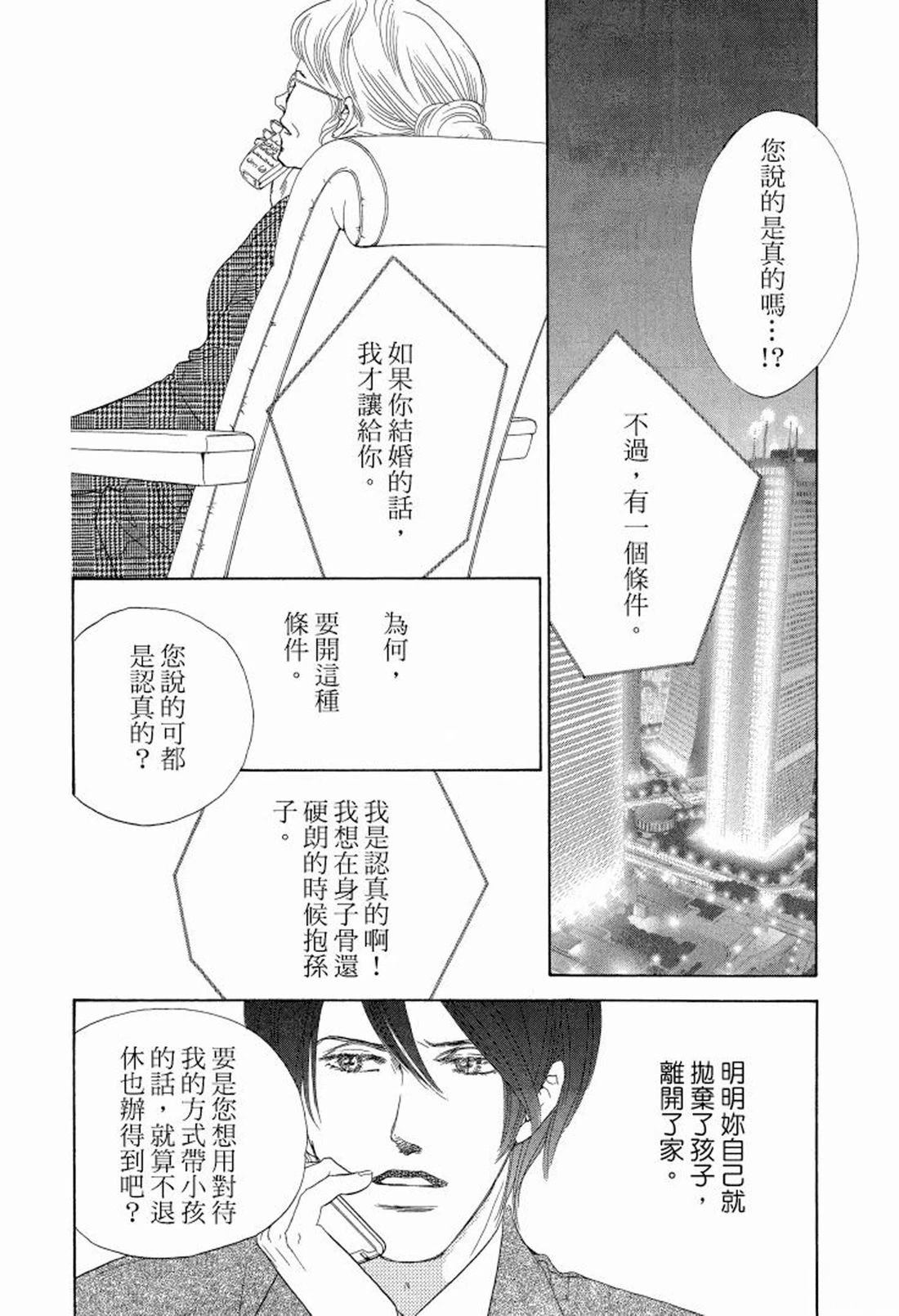 不懂爱的亿万富翁 全一卷 第20页