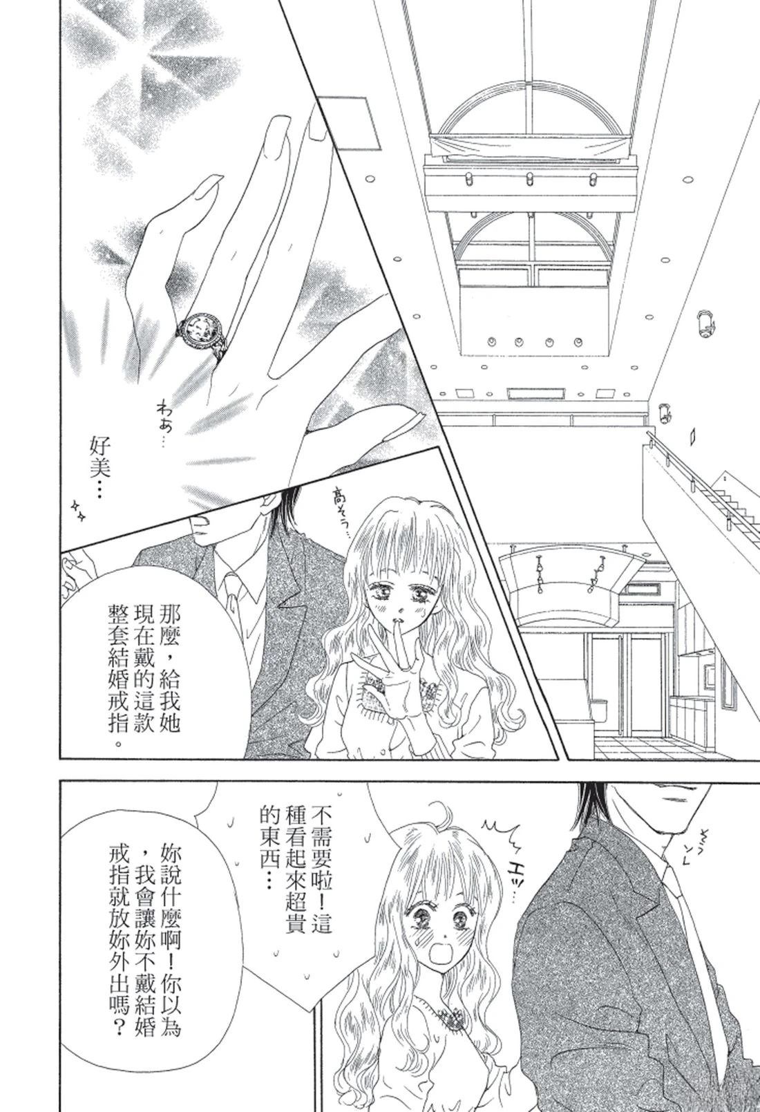 不懂爱的亿万富翁 全一卷 第38页