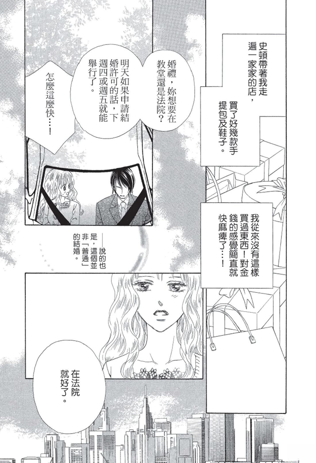不懂爱的亿万富翁 全一卷 第41页