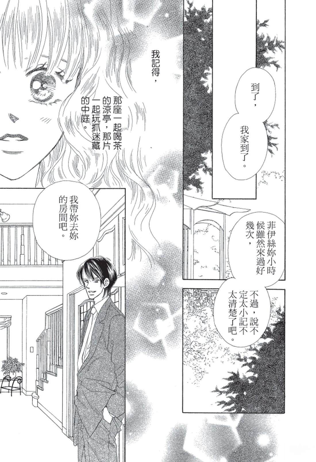 不懂爱的亿万富翁 全一卷 第43页