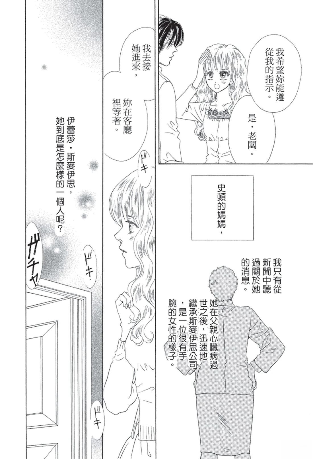 不懂爱的亿万富翁 全一卷 第48页