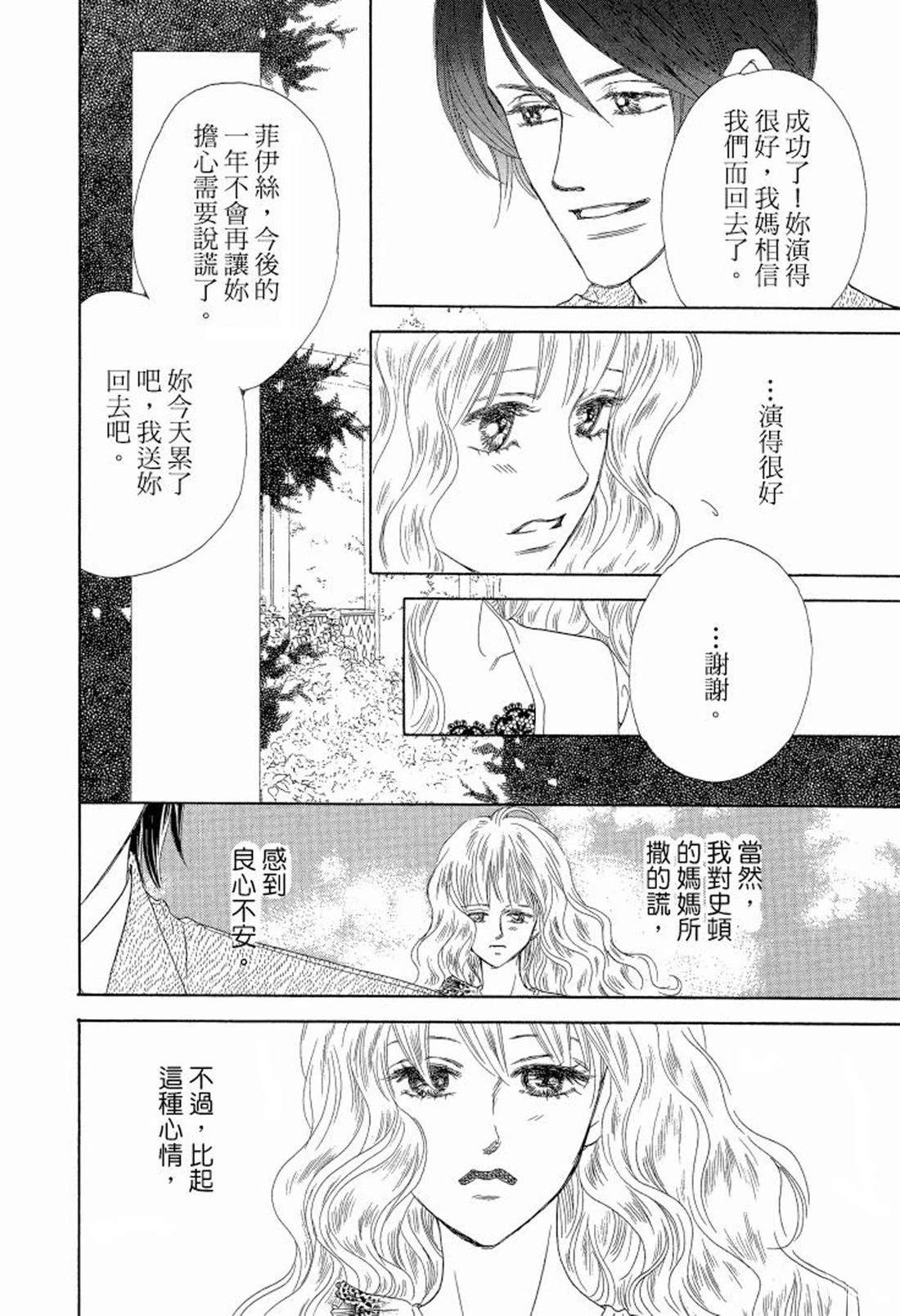 不懂爱的亿万富翁 全一卷 第58页