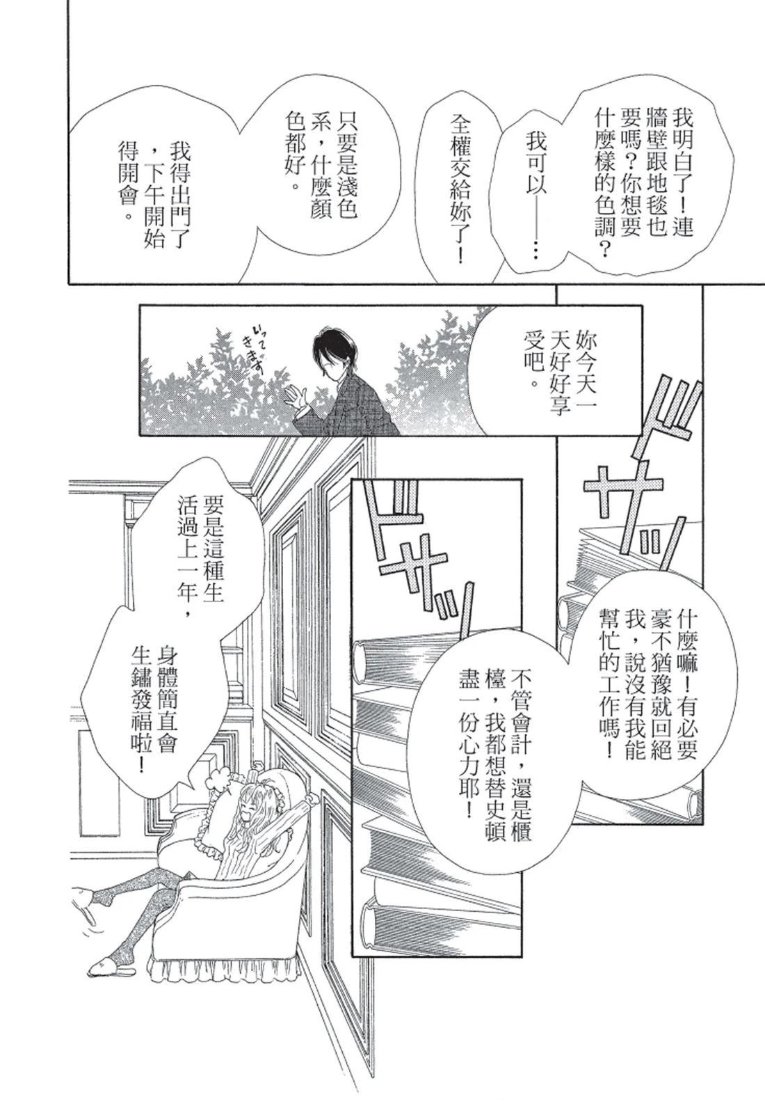 不懂爱的亿万富翁 全一卷 第72页