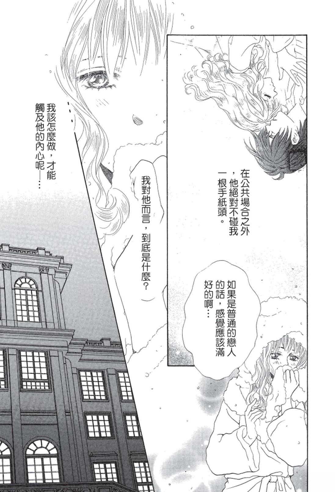 不懂爱的亿万富翁 全一卷 第83页
