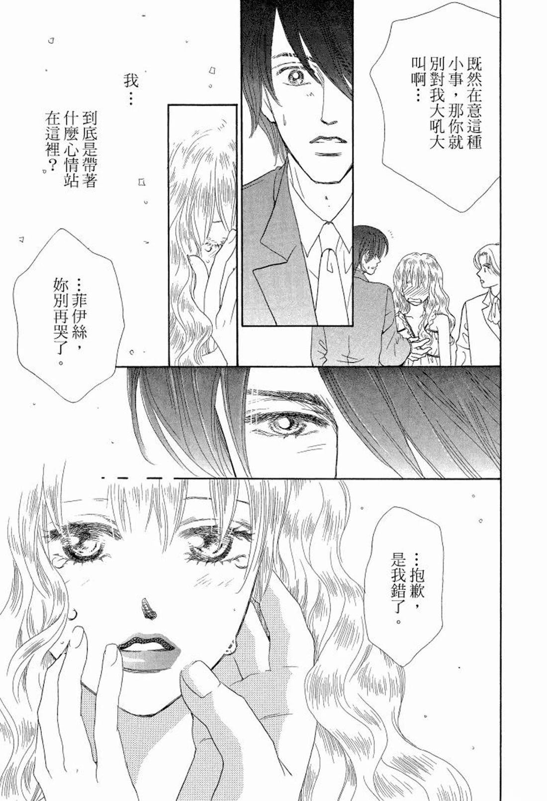 不懂爱的亿万富翁 全一卷 第91页