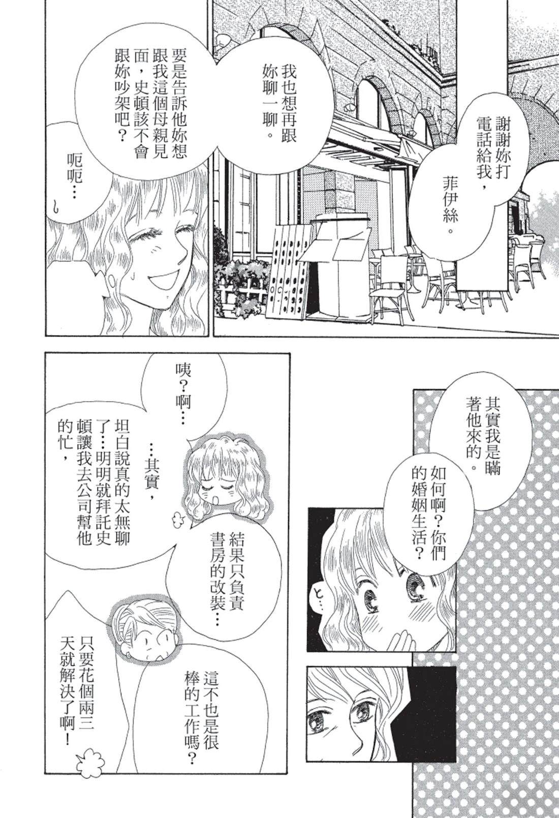 不懂爱的亿万富翁 全一卷 第94页