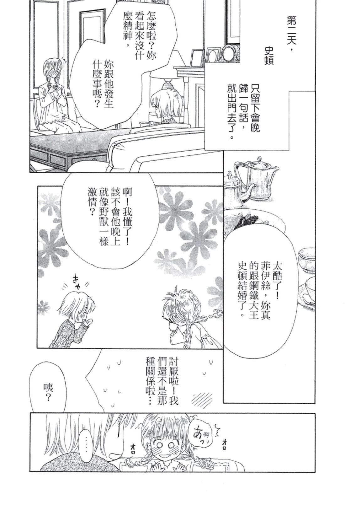 不懂爱的亿万富翁 全一卷 第100页