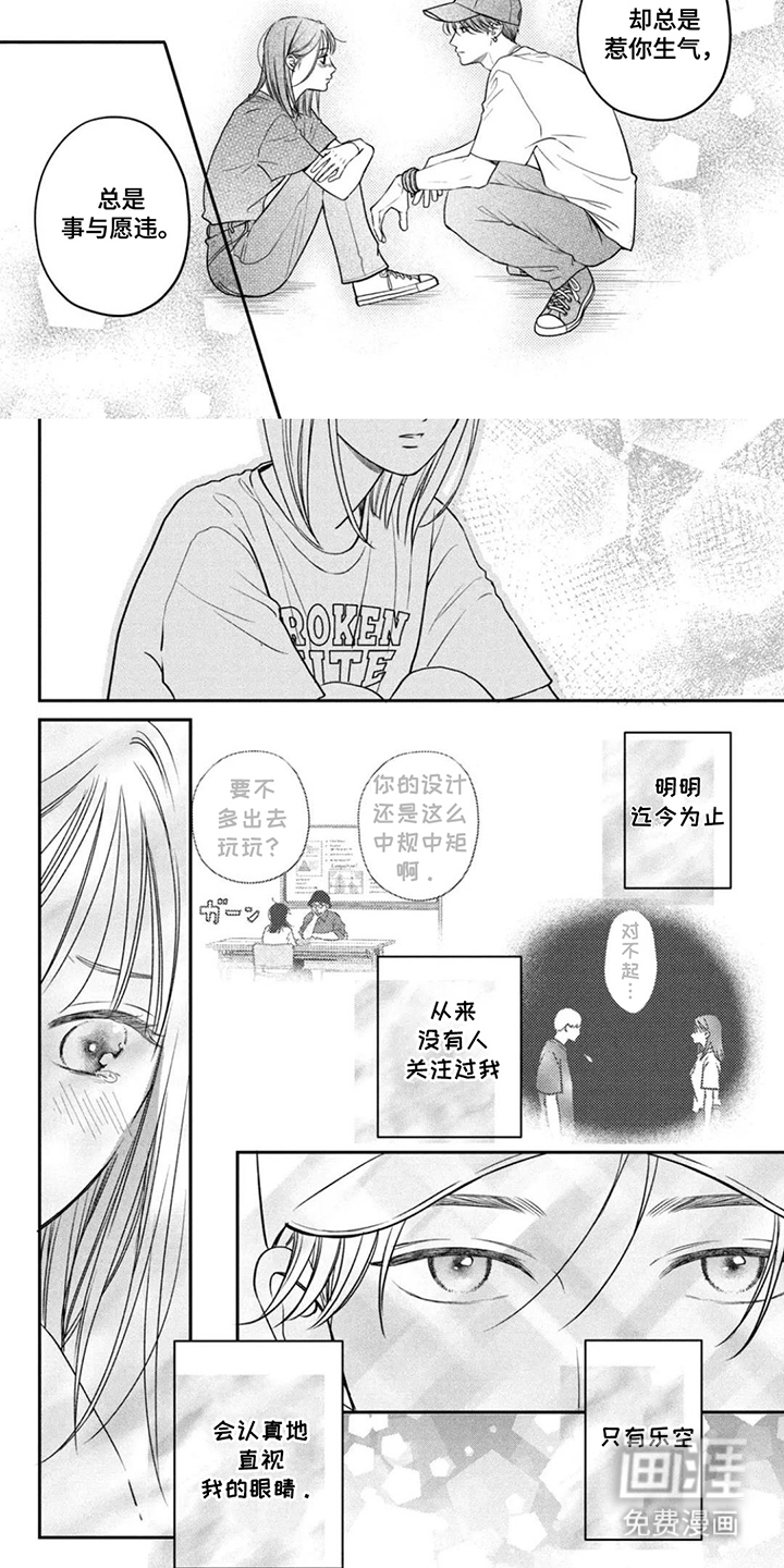窒息般的爱 第19话 第11页