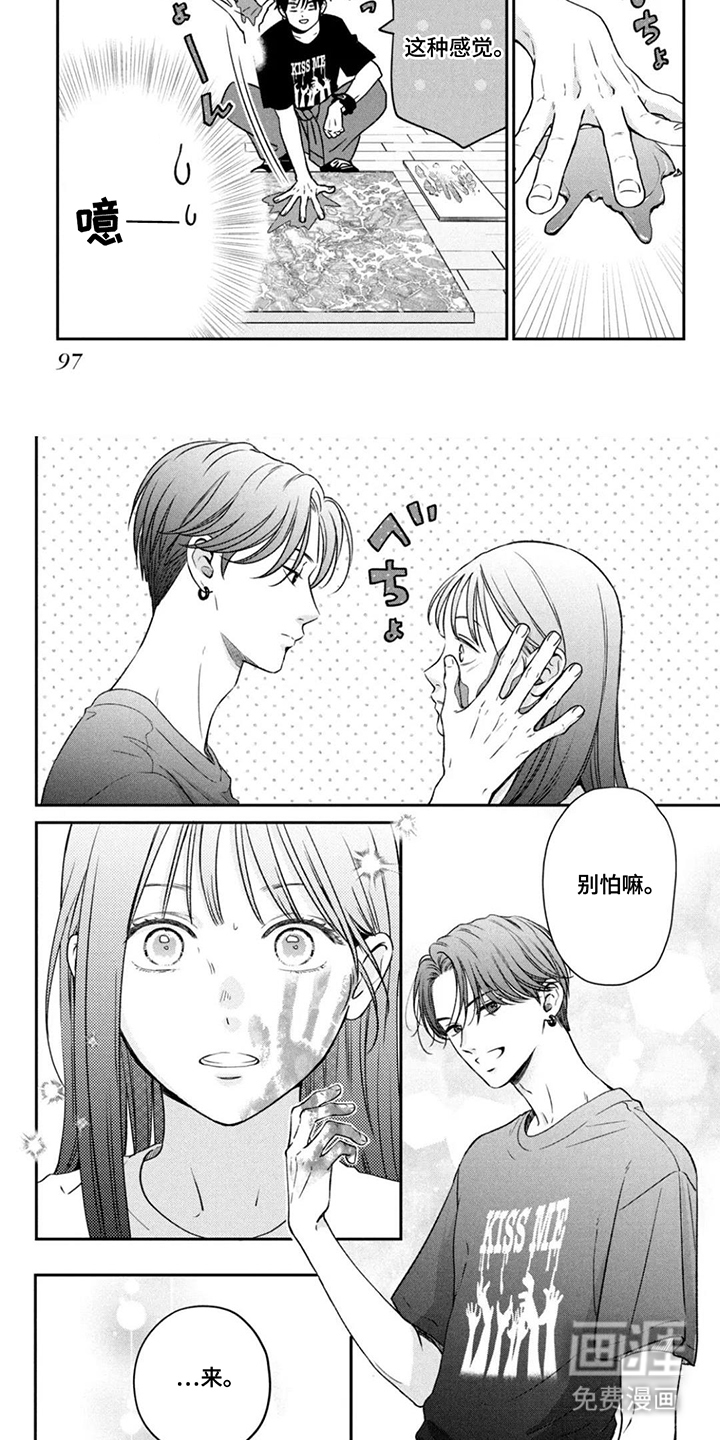 窒息般的爱 第10话 第11页